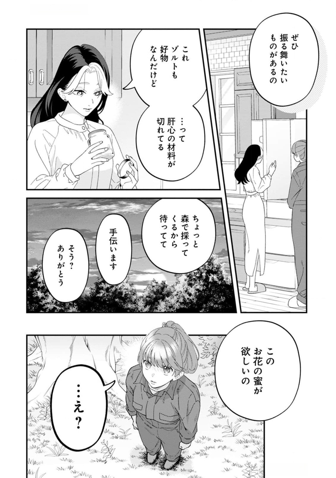 Maou-jou no Ryouriban - Kowamote Mazoku Bakari dakedo, White na Shokuba desu Chapter 11 14ページ