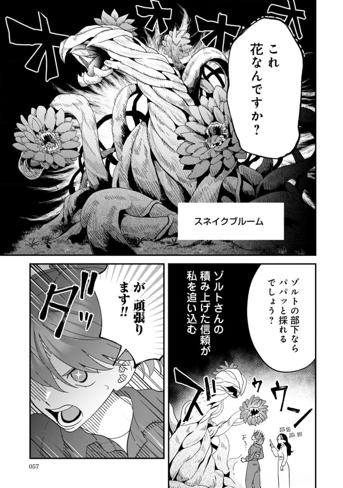 Maou-jou no Ryouriban - Kowamote Mazoku Bakari dakedo, White na Shokuba desu Chapter 11 15ページ