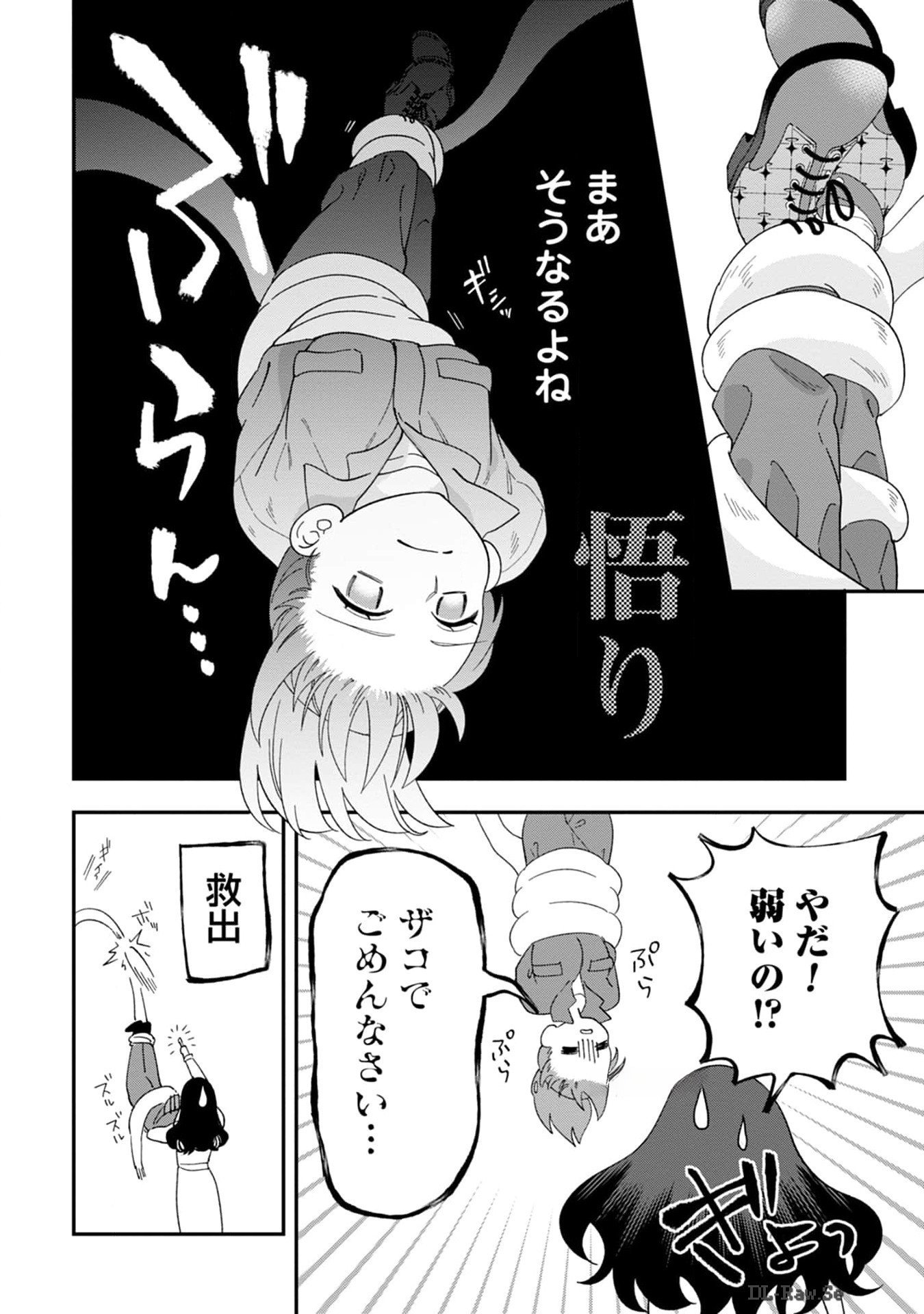 Maou-jou no Ryouriban - Kowamote Mazoku Bakari dakedo, White na Shokuba desu Chapter 11 16ページ