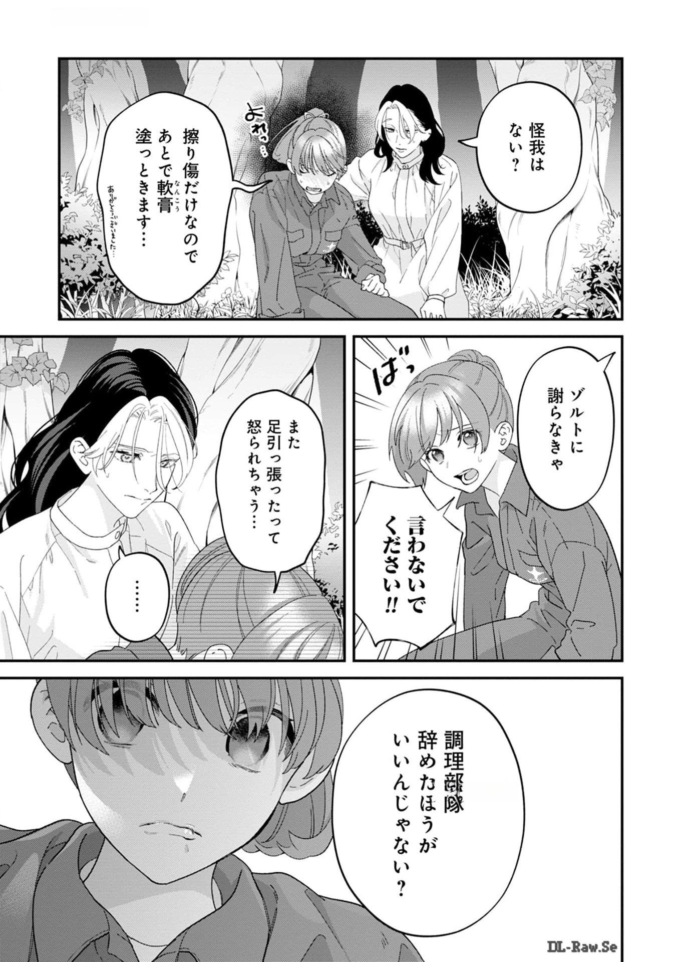 Maou-jou no Ryouriban - Kowamote Mazoku Bakari dakedo, White na Shokuba desu Chapter 11 17ページ
