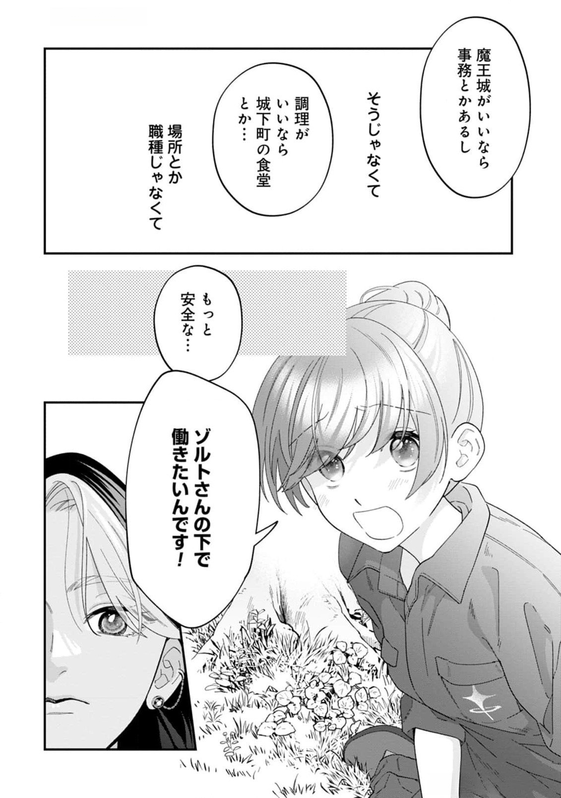 Maou-jou no Ryouriban - Kowamote Mazoku Bakari dakedo, White na Shokuba desu Chapter 11 18ページ