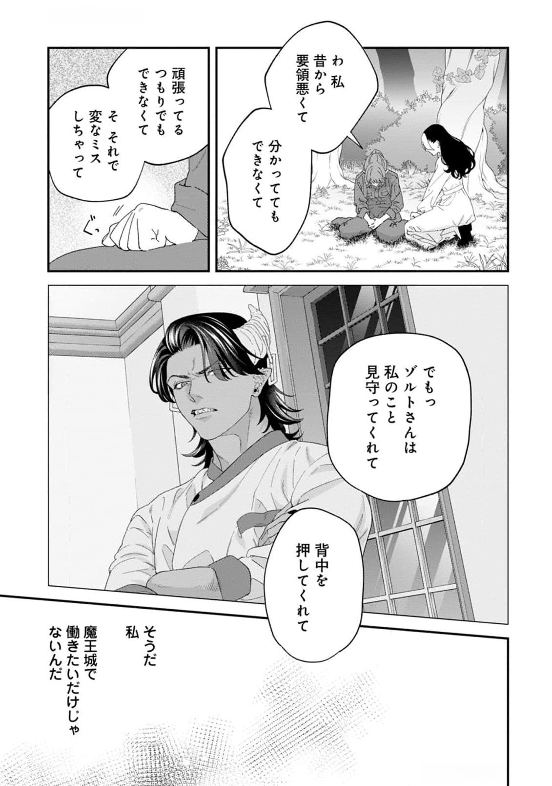 Maou-jou no Ryouriban - Kowamote Mazoku Bakari dakedo, White na Shokuba desu Chapter 11 19ページ