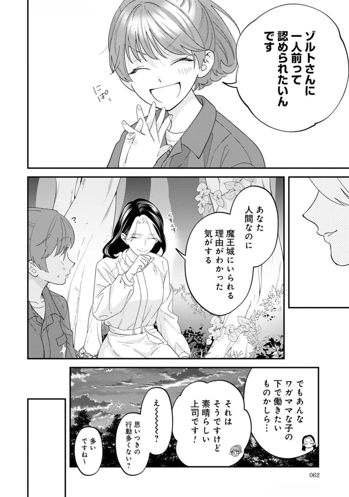 Maou-jou no Ryouriban - Kowamote Mazoku Bakari dakedo, White na Shokuba desu Chapter 11 20ページ