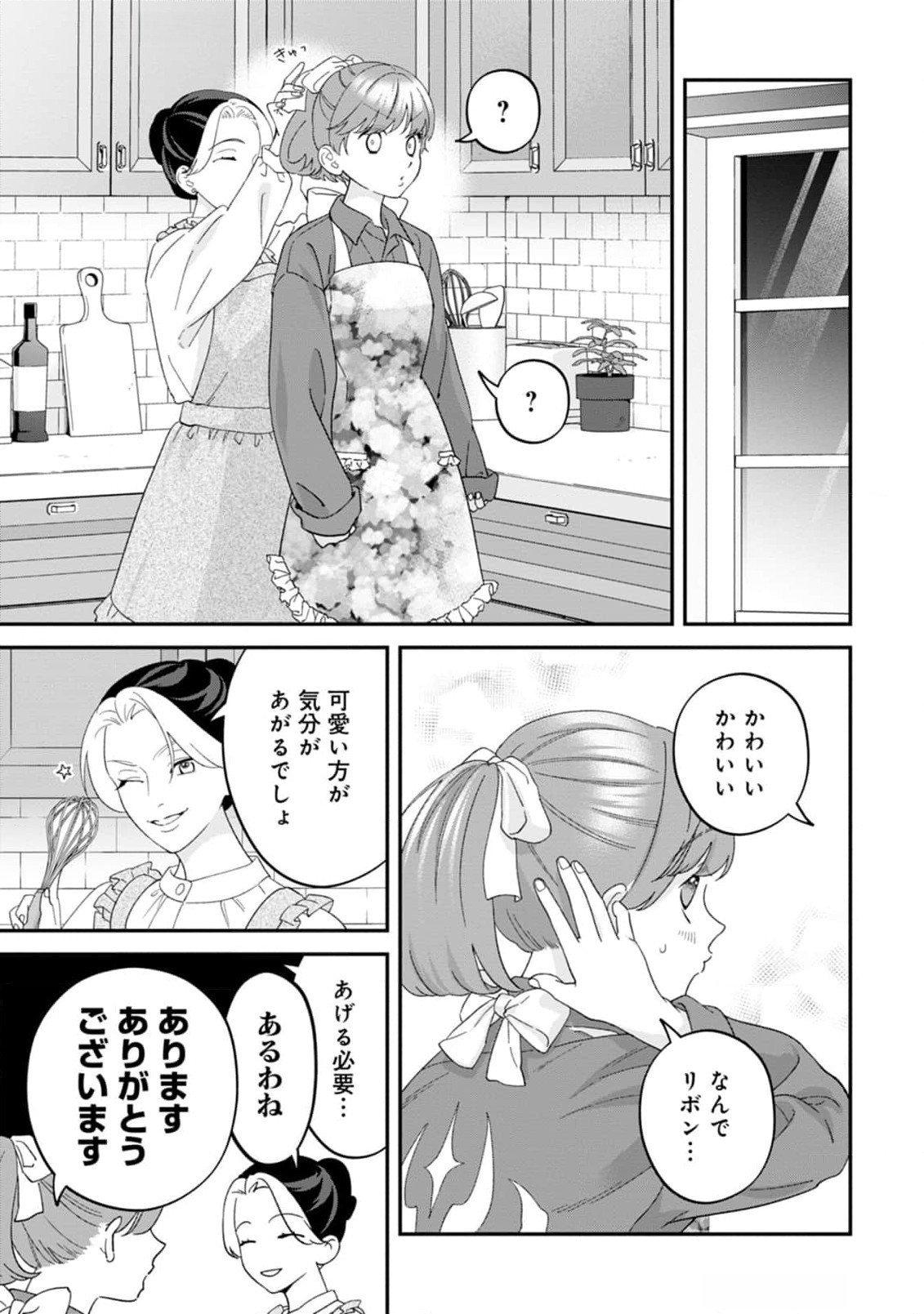 Maou-jou no Ryouriban - Kowamote Mazoku Bakari dakedo, White na Shokuba desu Chapter 11 21ページ