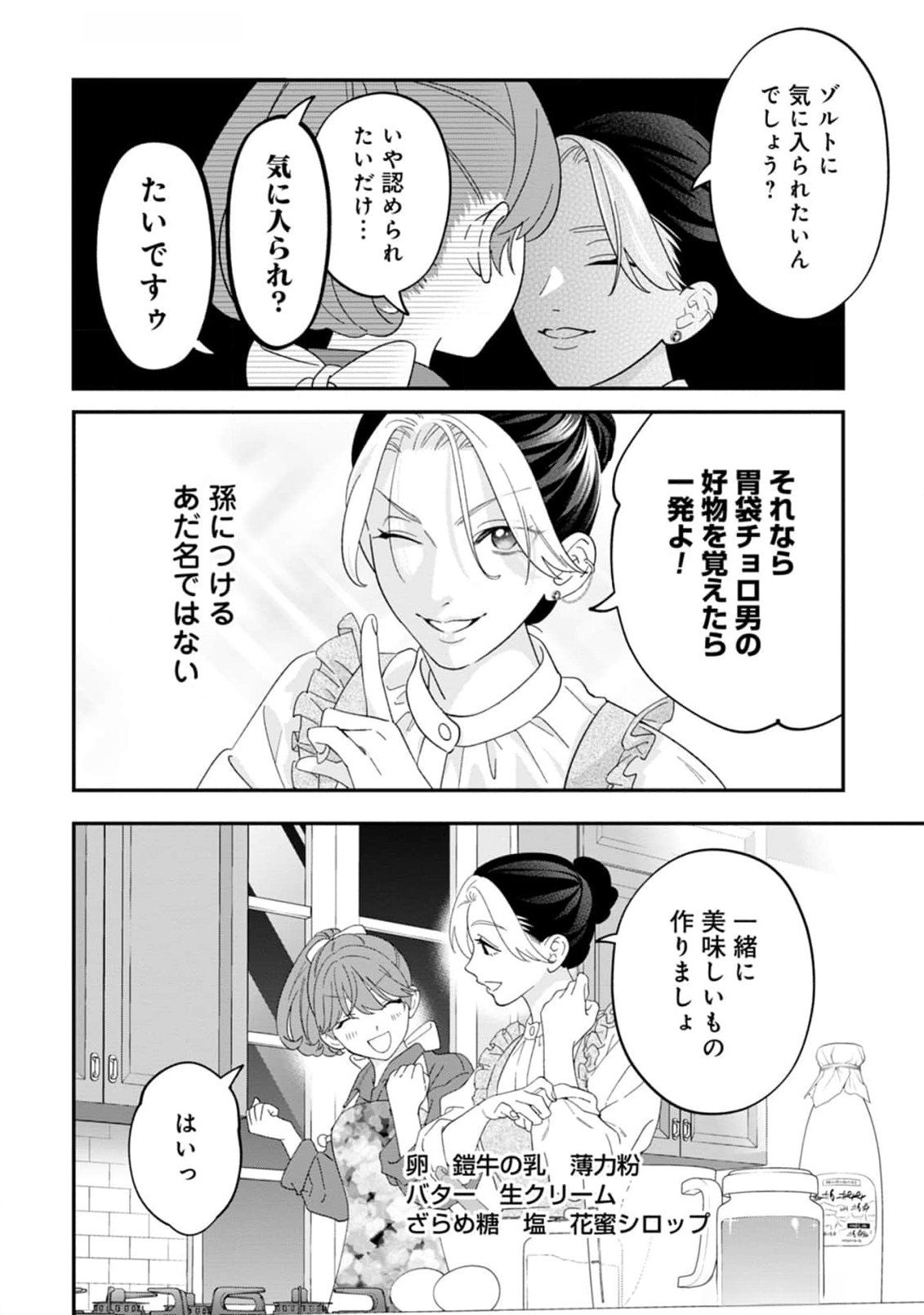 Maou-jou no Ryouriban - Kowamote Mazoku Bakari dakedo, White na Shokuba desu Chapter 11 22ページ