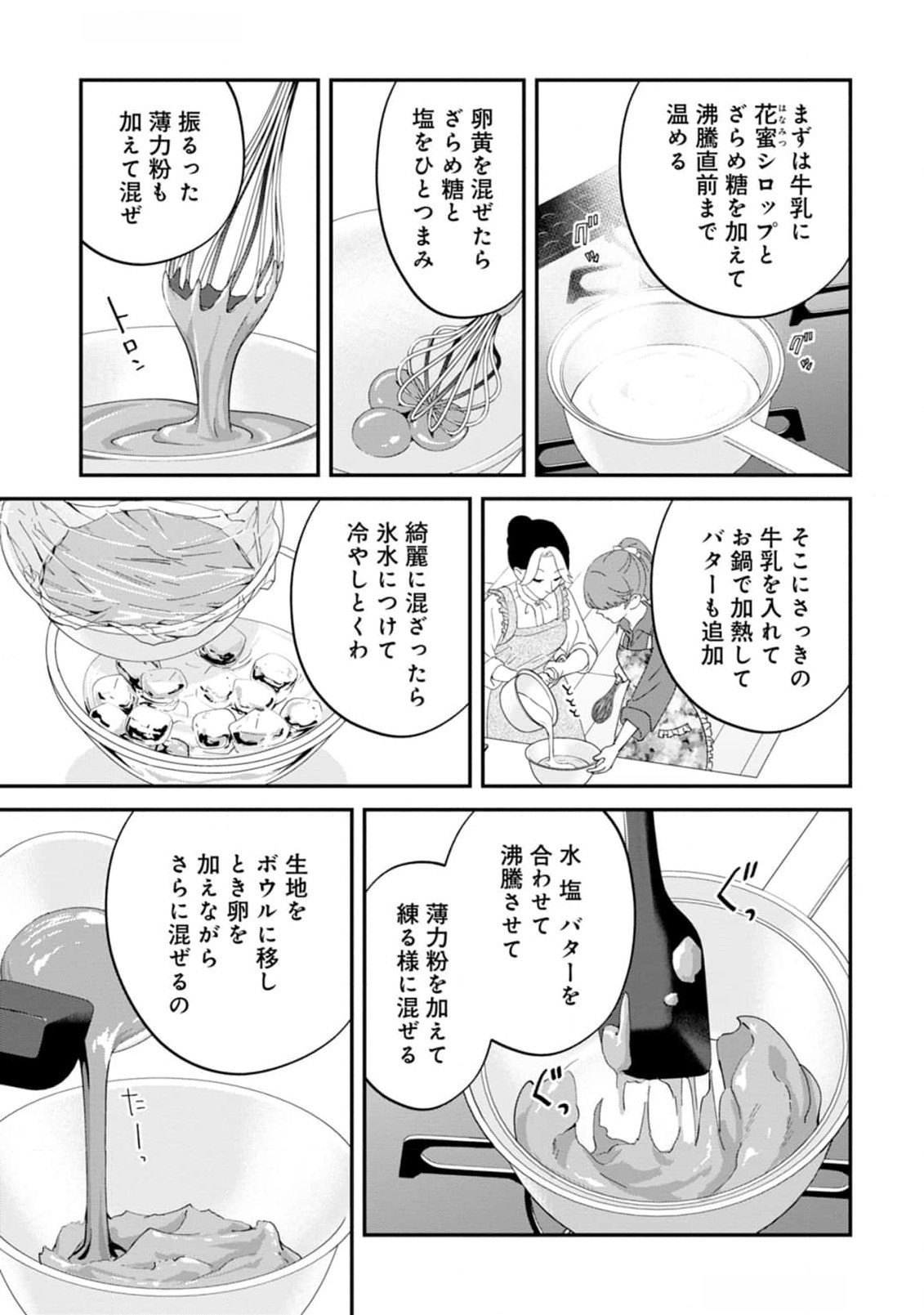 Maou-jou no Ryouriban - Kowamote Mazoku Bakari dakedo, White na Shokuba desu Chapter 11 23ページ