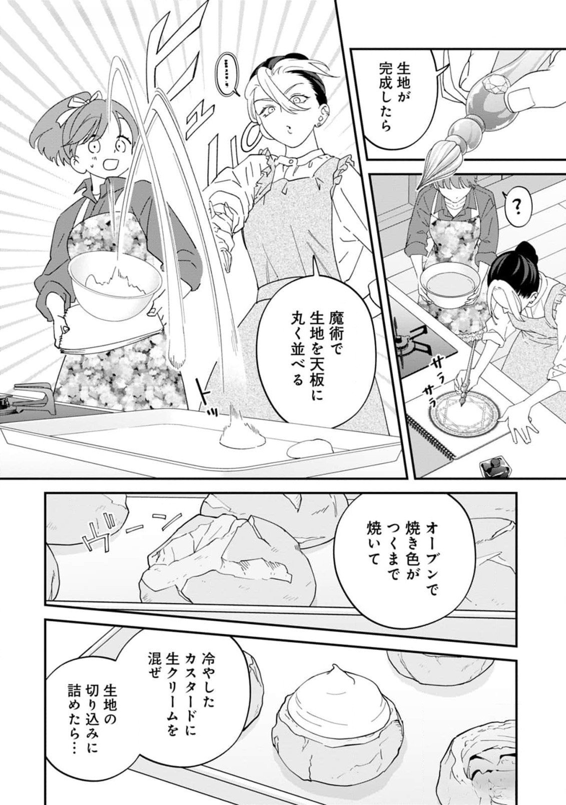 Maou-jou no Ryouriban - Kowamote Mazoku Bakari dakedo, White na Shokuba desu Chapter 11 24ページ