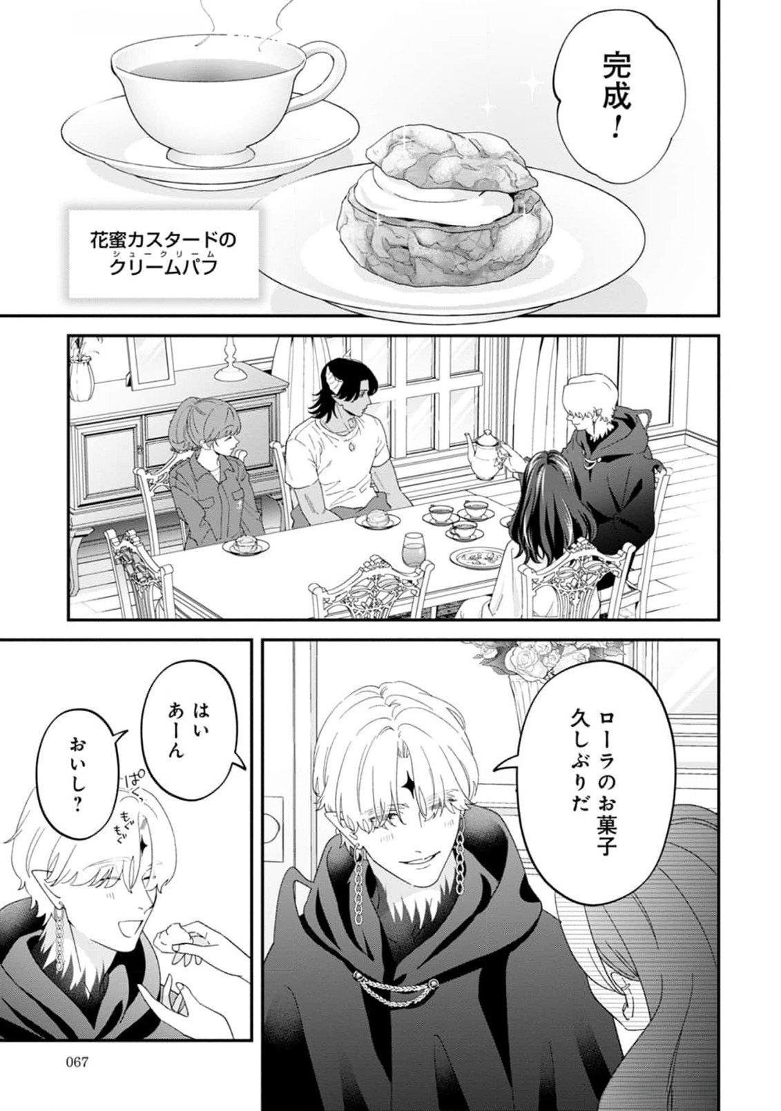 Maou-jou no Ryouriban - Kowamote Mazoku Bakari dakedo, White na Shokuba desu Chapter 11 25ページ