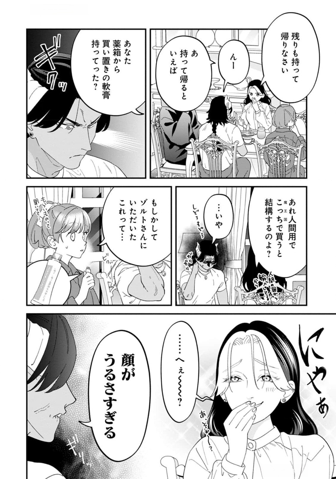 Maou-jou no Ryouriban - Kowamote Mazoku Bakari dakedo, White na Shokuba desu Chapter 11 28ページ