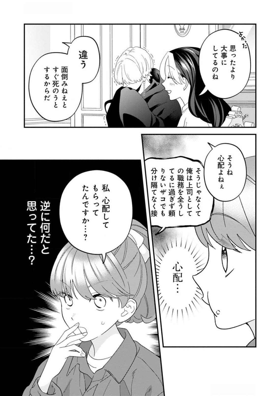 Maou-jou no Ryouriban - Kowamote Mazoku Bakari dakedo, White na Shokuba desu Chapter 11 29ページ