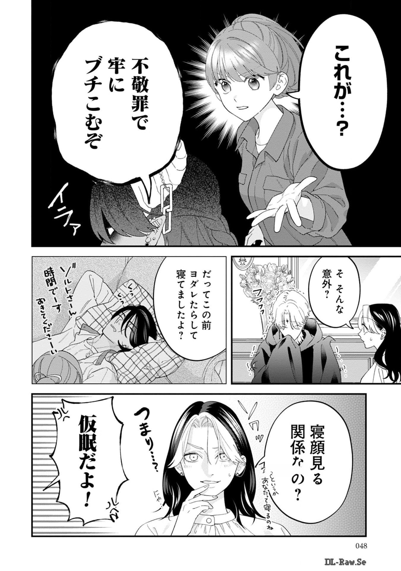 Maou-jou no Ryouriban - Kowamote Mazoku Bakari dakedo, White na Shokuba desu Chapter 11 6ページ
