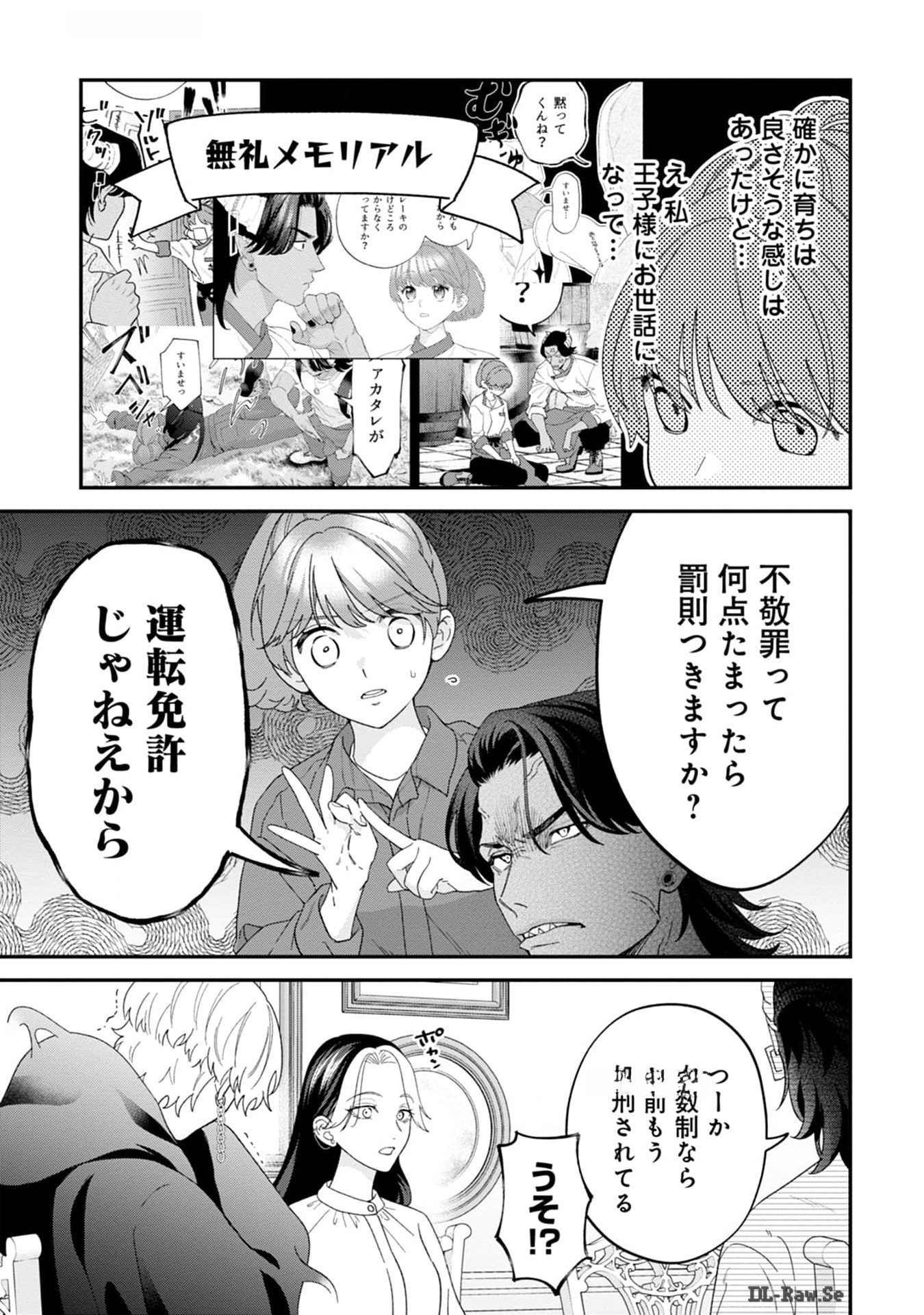 Maou-jou no Ryouriban - Kowamote Mazoku Bakari dakedo, White na Shokuba desu Chapter 11 7ページ