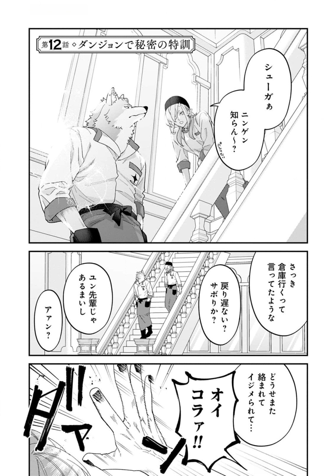 Maou-jou no Ryouriban - Kowamote Mazoku Bakari dakedo, White na Shokuba desu Chapter 12 1ページ