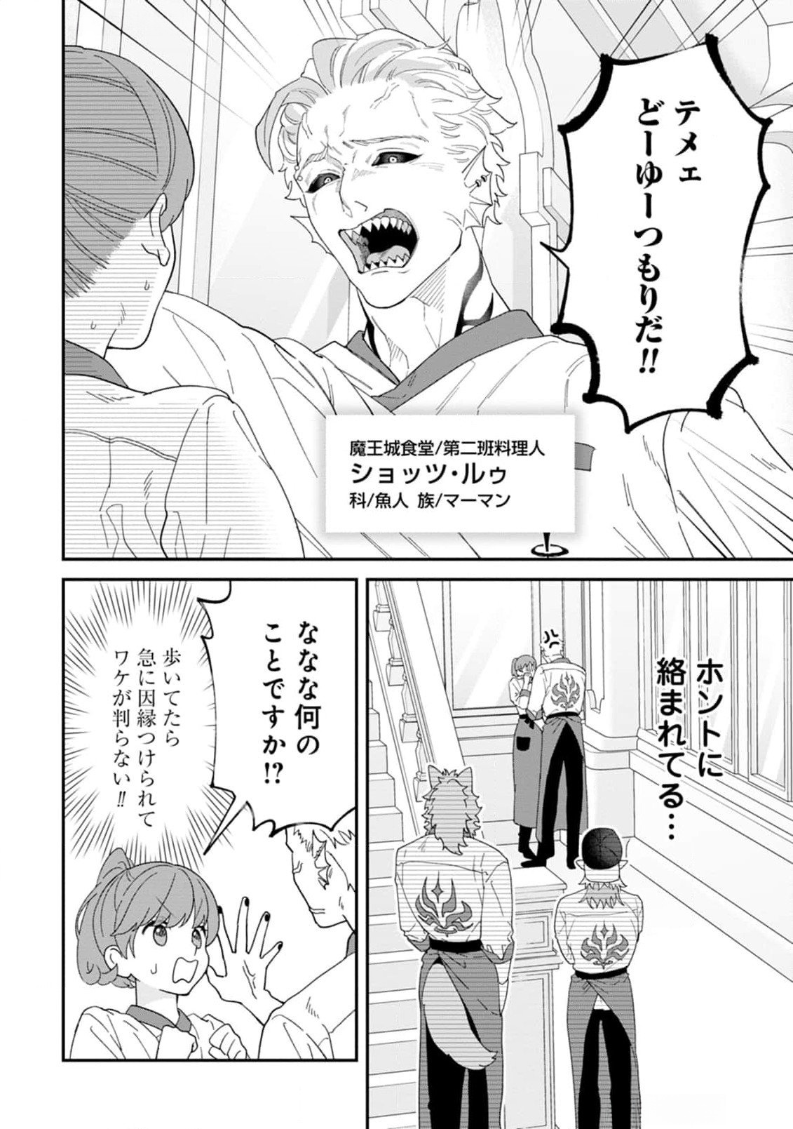 Maou-jou no Ryouriban - Kowamote Mazoku Bakari dakedo, White na Shokuba desu Chapter 12 2ページ