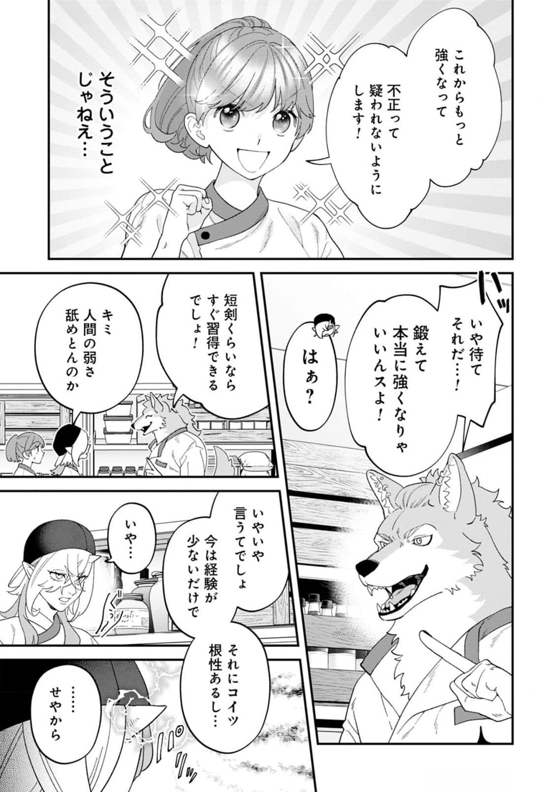 Maou-jou no Ryouriban - Kowamote Mazoku Bakari dakedo, White na Shokuba desu Chapter 12 11ページ
