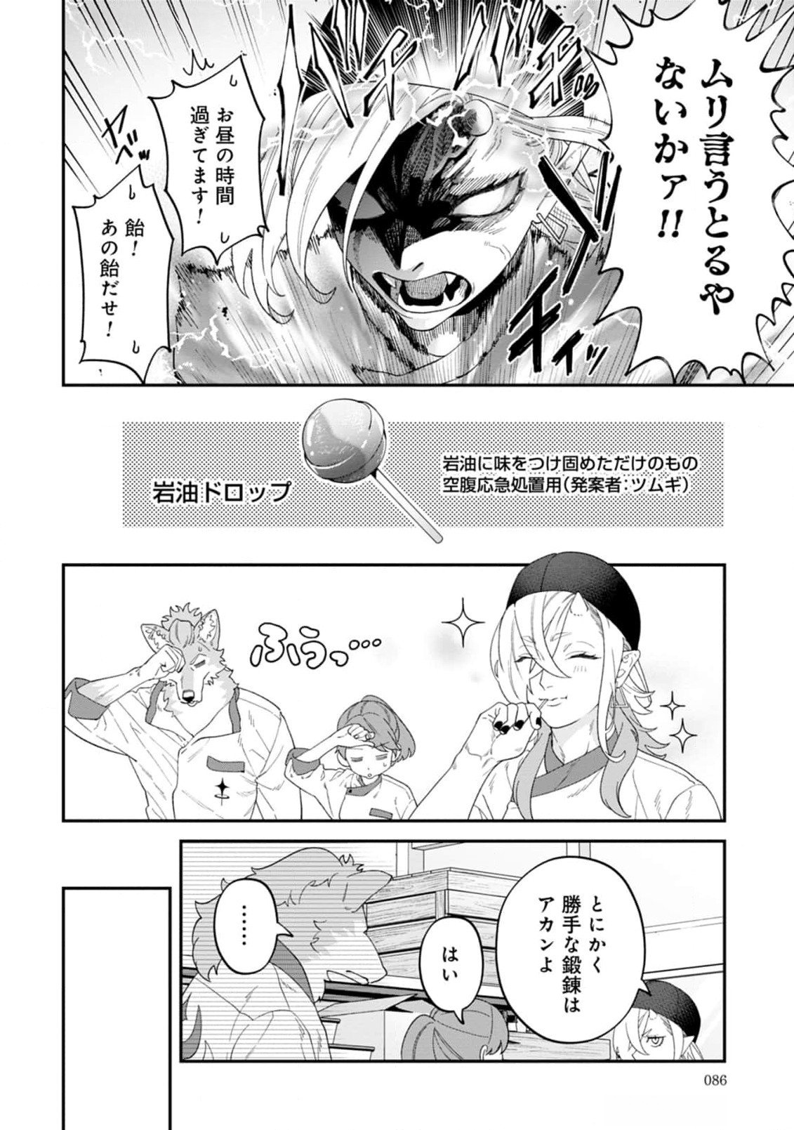 Maou-jou no Ryouriban - Kowamote Mazoku Bakari dakedo, White na Shokuba desu Chapter 12 12ページ