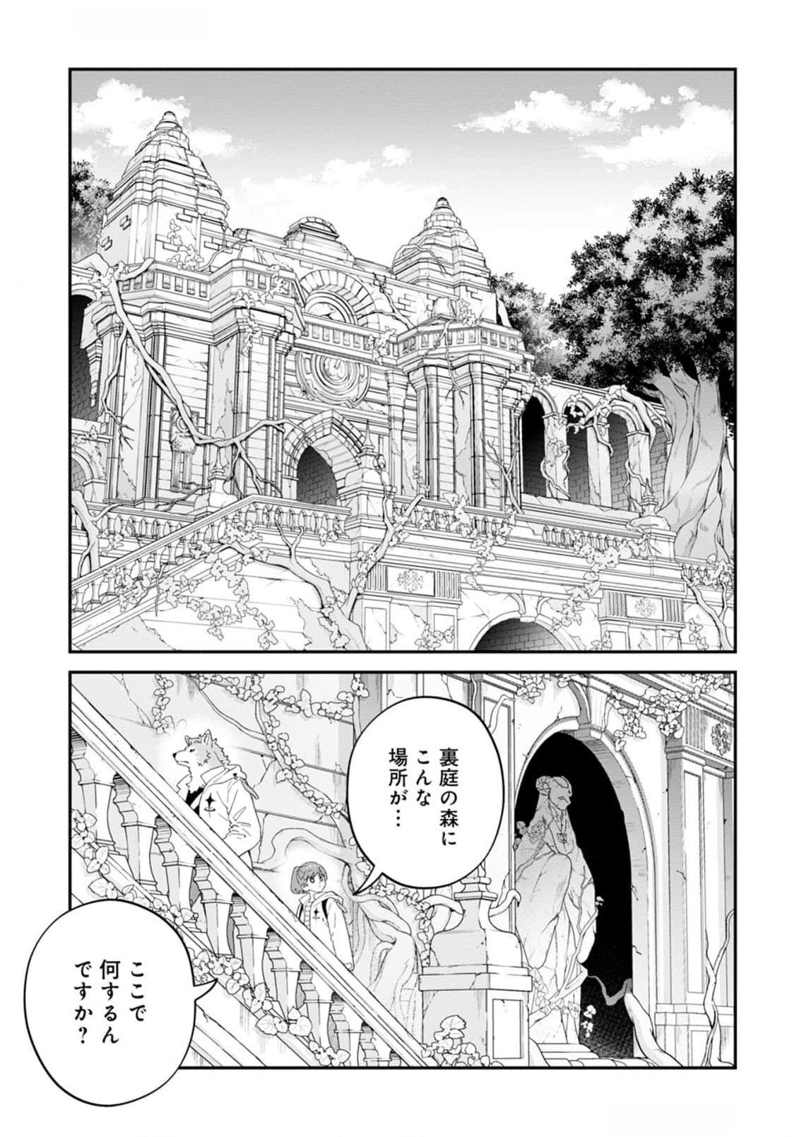 Maou-jou no Ryouriban - Kowamote Mazoku Bakari dakedo, White na Shokuba desu Chapter 12 13ページ