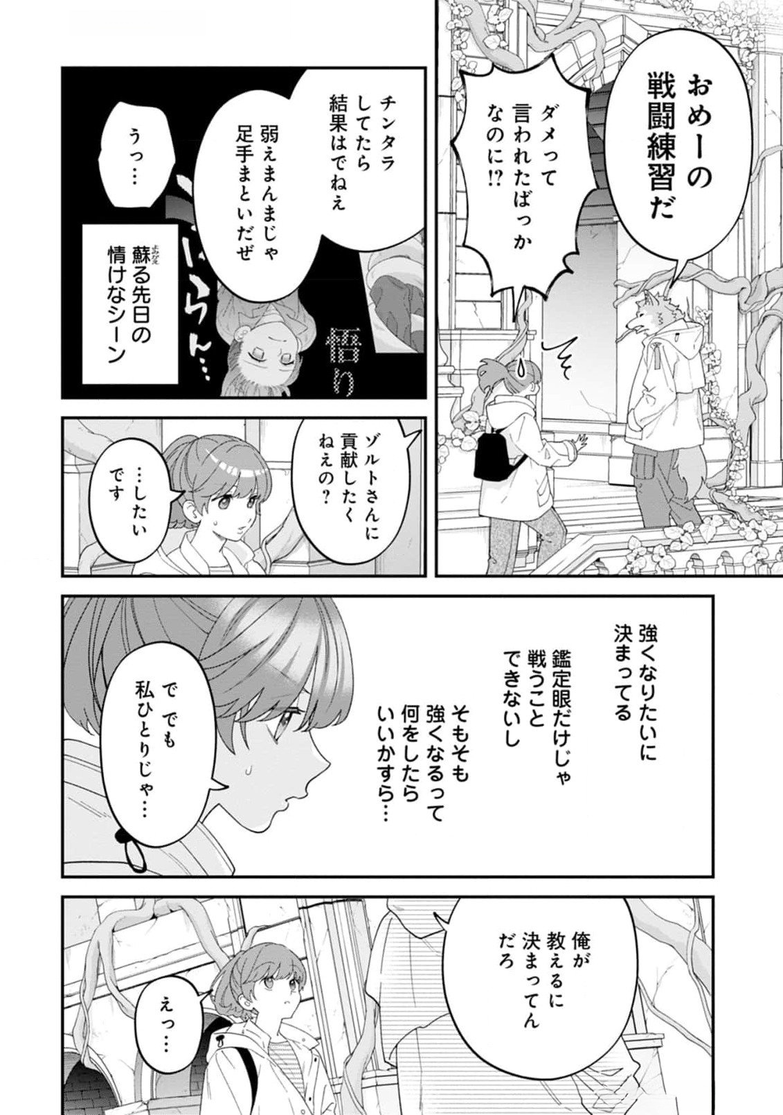 Maou-jou no Ryouriban - Kowamote Mazoku Bakari dakedo, White na Shokuba desu Chapter 12 14ページ