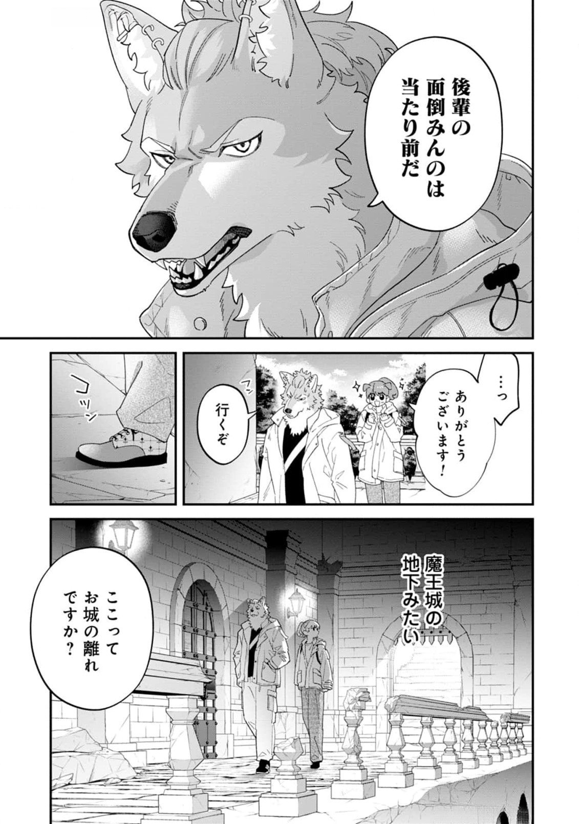 Maou-jou no Ryouriban - Kowamote Mazoku Bakari dakedo, White na Shokuba desu Chapter 12 15ページ