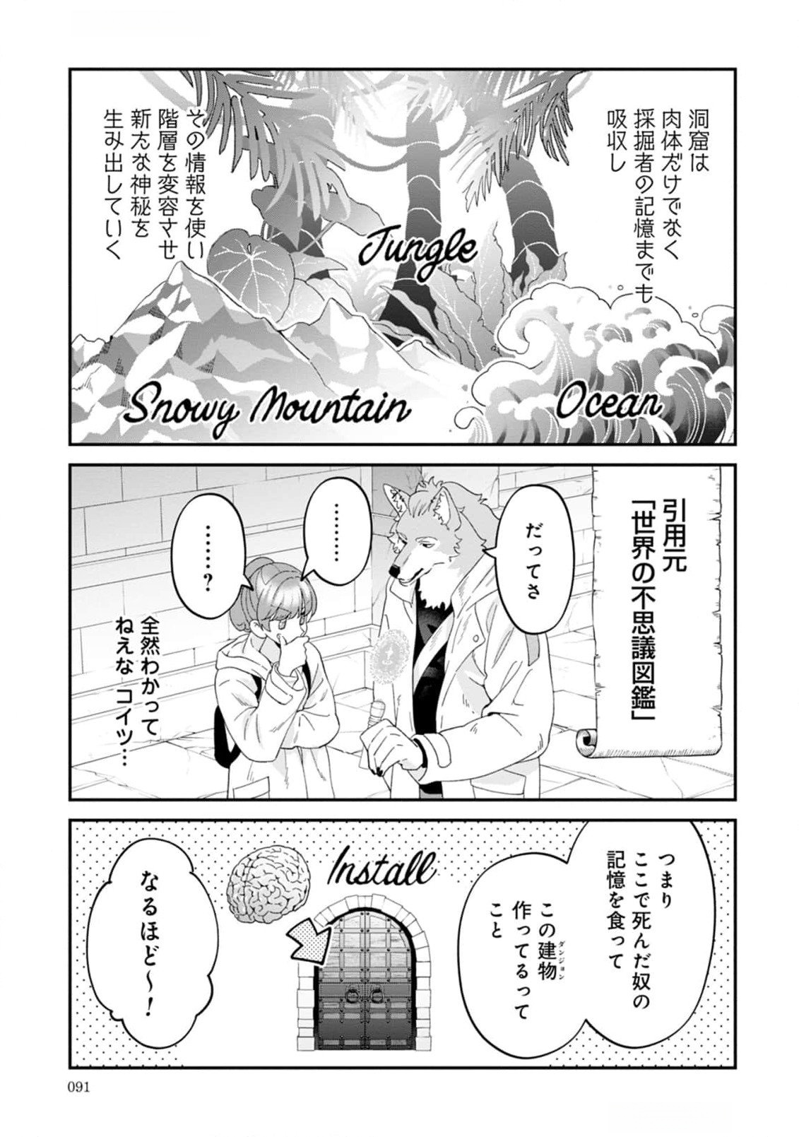 Maou-jou no Ryouriban - Kowamote Mazoku Bakari dakedo, White na Shokuba desu Chapter 12 17ページ