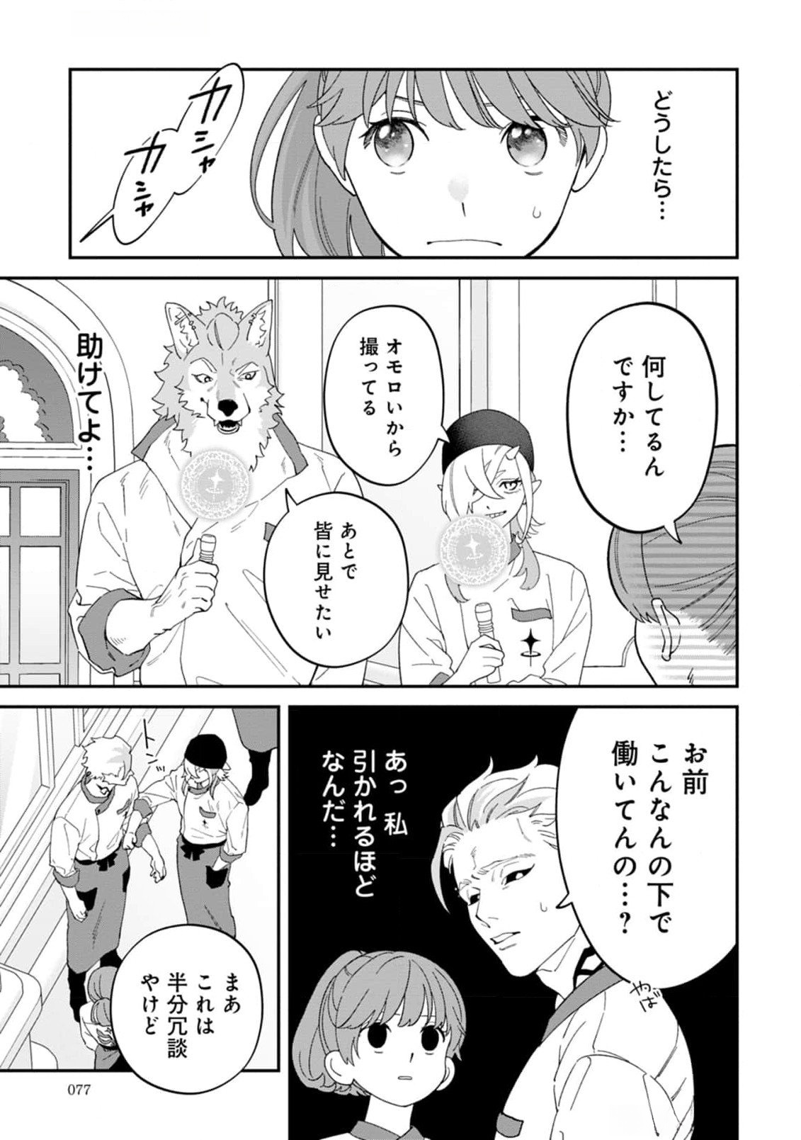 Maou-jou no Ryouriban - Kowamote Mazoku Bakari dakedo, White na Shokuba desu Chapter 12 3ページ