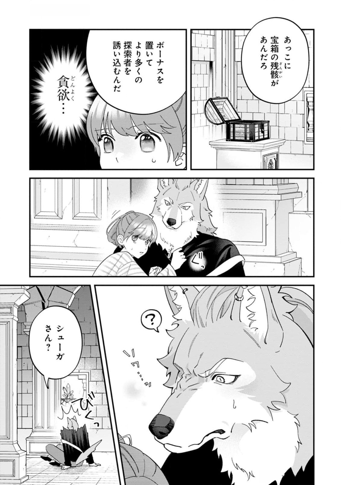 Maou-jou no Ryouriban - Kowamote Mazoku Bakari dakedo, White na Shokuba desu Chapter 12 27ページ