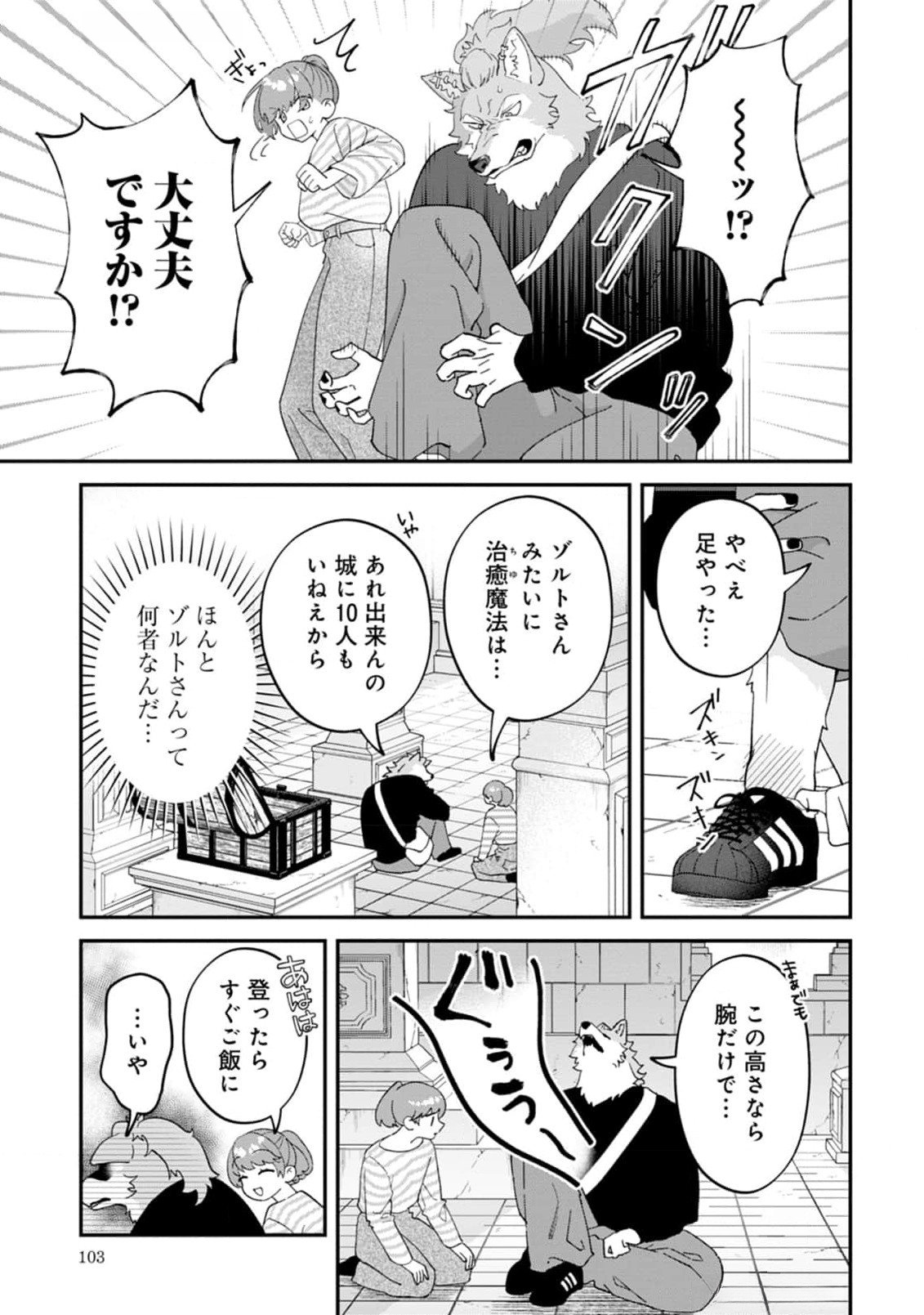 Maou-jou no Ryouriban - Kowamote Mazoku Bakari dakedo, White na Shokuba desu Chapter 12 29ページ