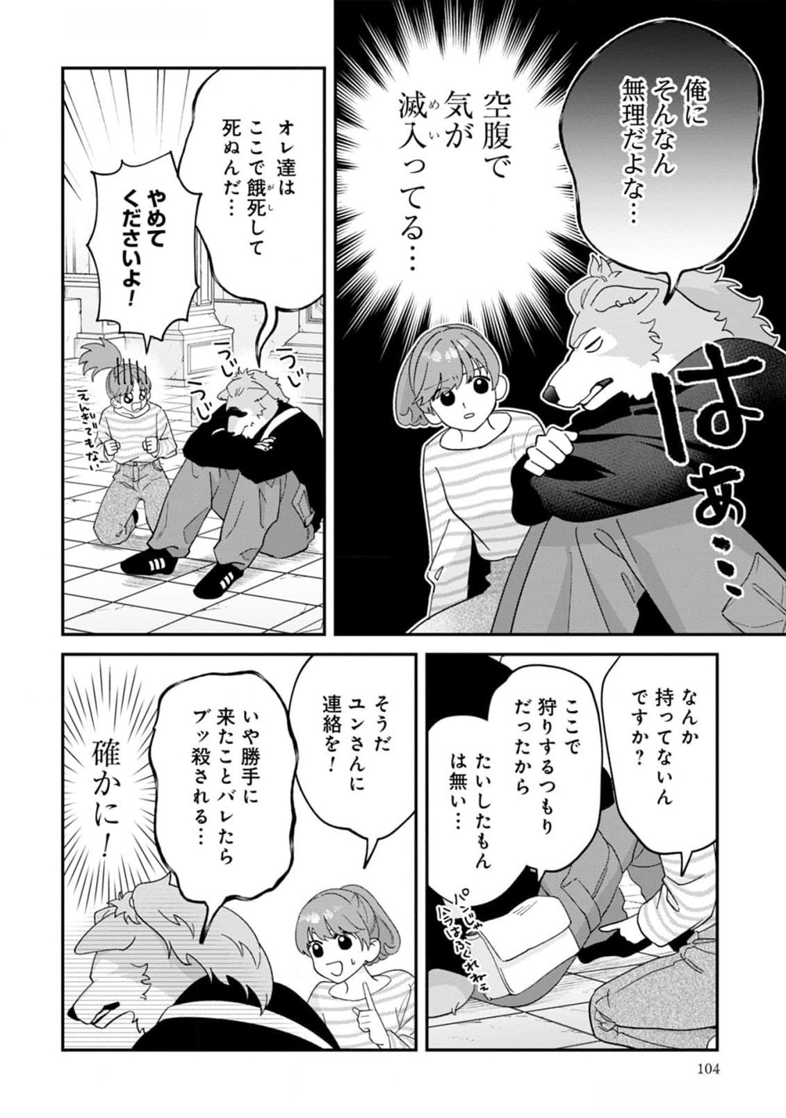 Maou-jou no Ryouriban - Kowamote Mazoku Bakari dakedo, White na Shokuba desu Chapter 12 30ページ