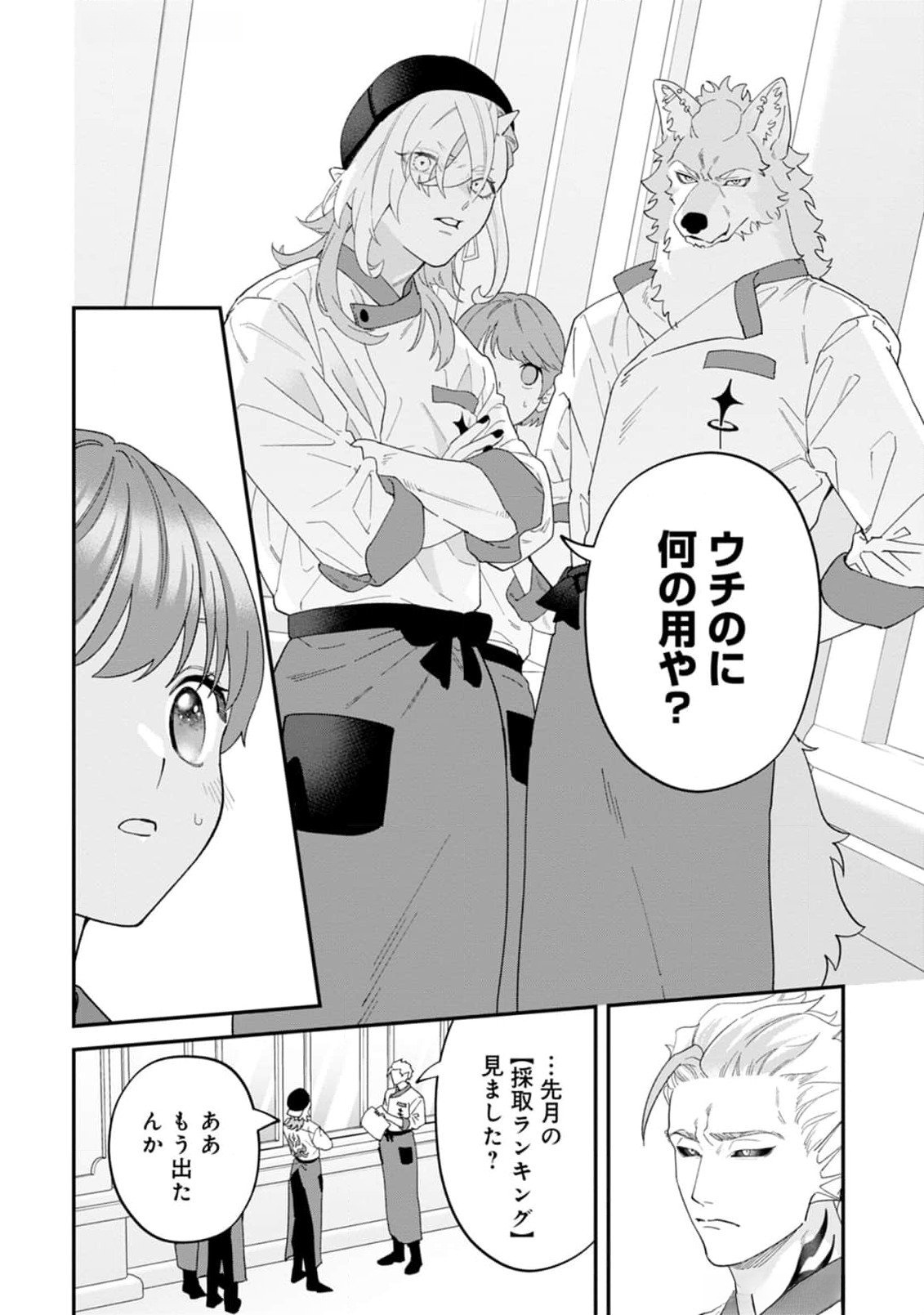 Maou-jou no Ryouriban - Kowamote Mazoku Bakari dakedo, White na Shokuba desu Chapter 12 4ページ