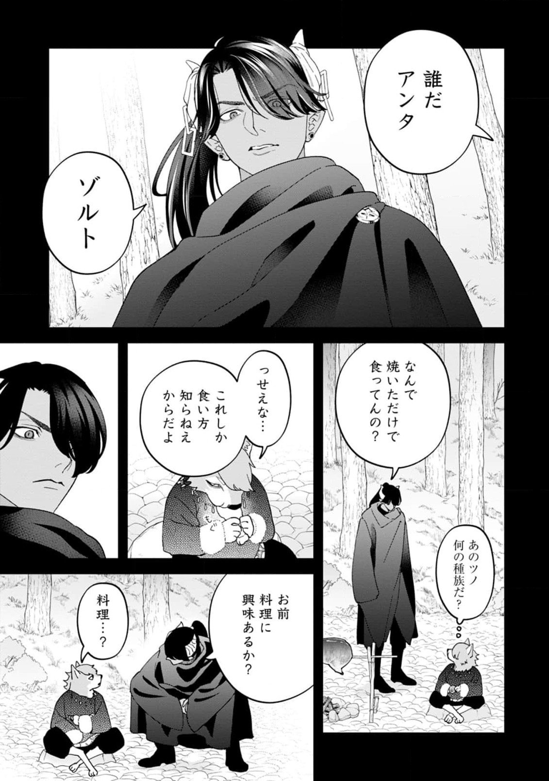 Maou-jou no Ryouriban - Kowamote Mazoku Bakari dakedo, White na Shokuba desu Chapter 12 35ページ