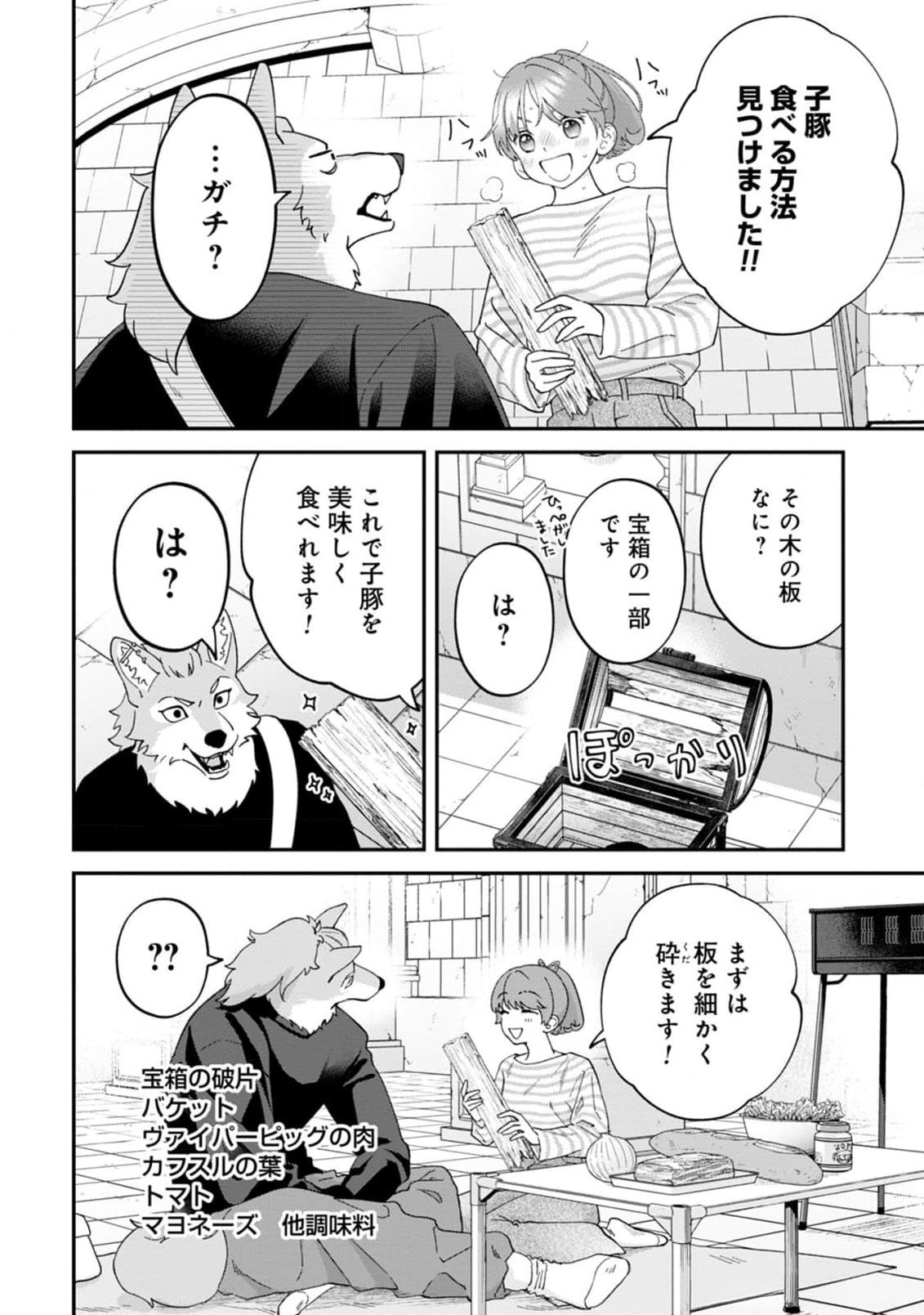 Maou-jou no Ryouriban - Kowamote Mazoku Bakari dakedo, White na Shokuba desu Chapter 12 40ページ
