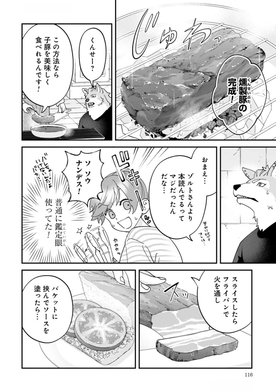 Maou-jou no Ryouriban - Kowamote Mazoku Bakari dakedo, White na Shokuba desu Chapter 12 42ページ