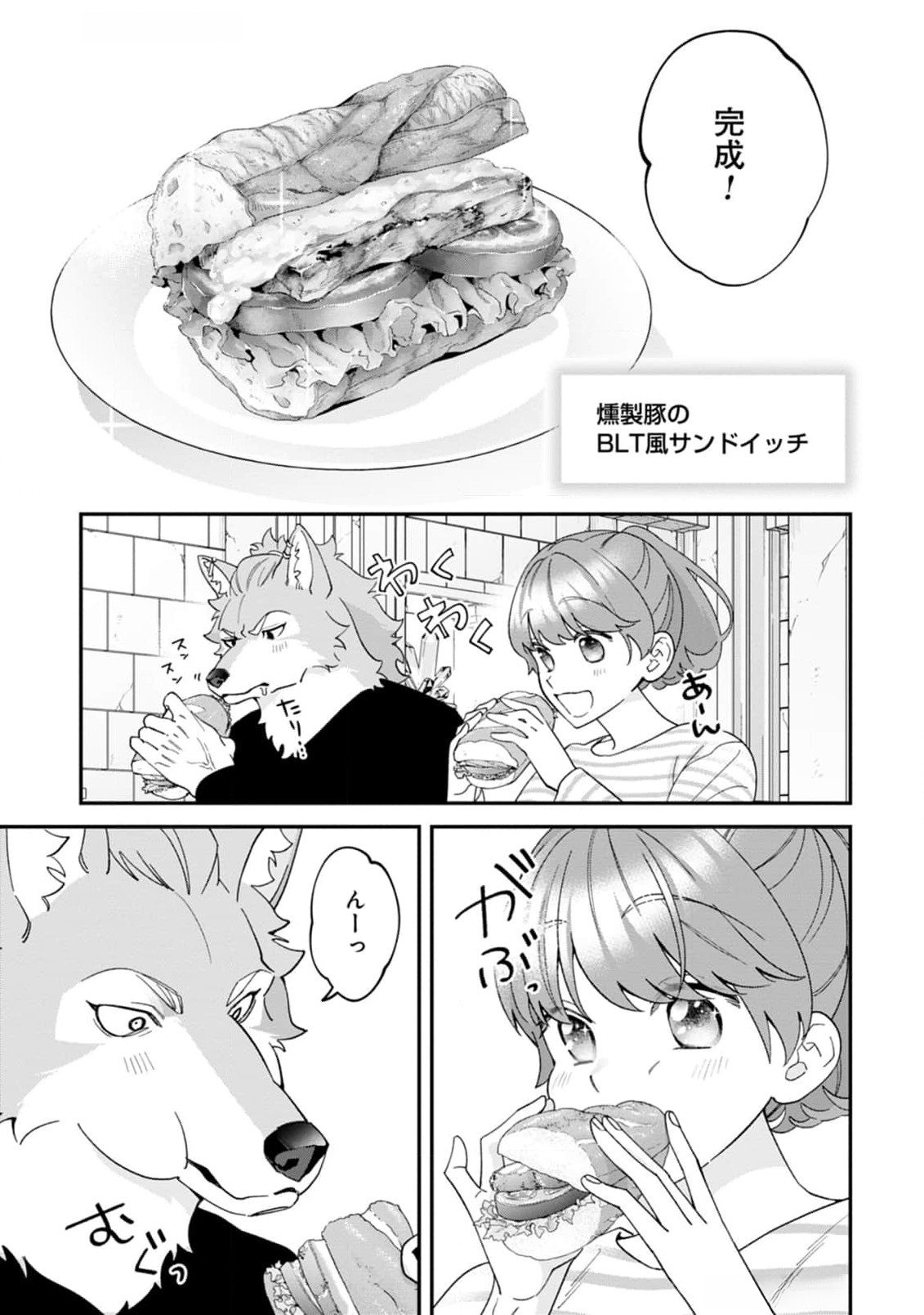 Maou-jou no Ryouriban - Kowamote Mazoku Bakari dakedo, White na Shokuba desu Chapter 12 43ページ