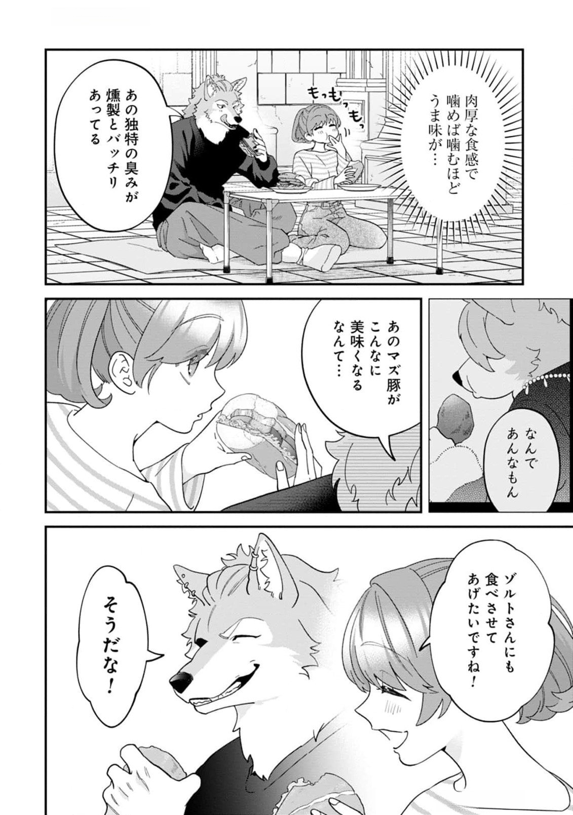 Maou-jou no Ryouriban - Kowamote Mazoku Bakari dakedo, White na Shokuba desu Chapter 12 44ページ