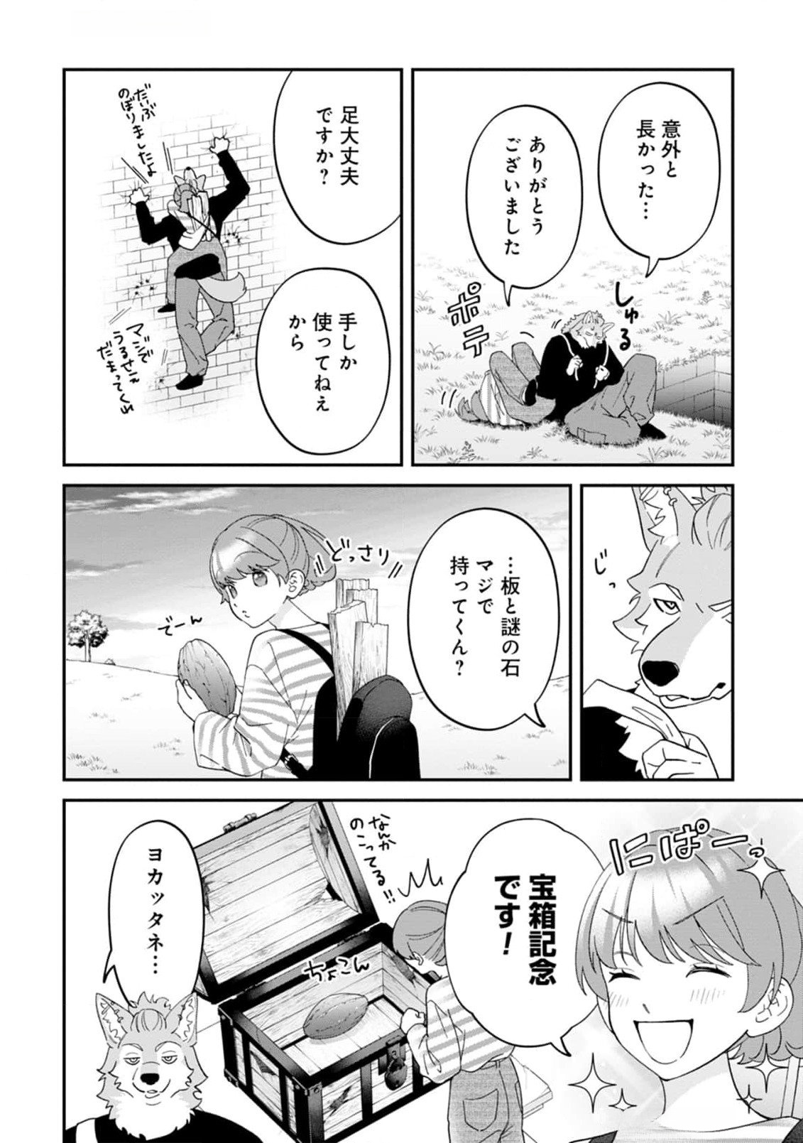 Maou-jou no Ryouriban - Kowamote Mazoku Bakari dakedo, White na Shokuba desu Chapter 12 46ページ