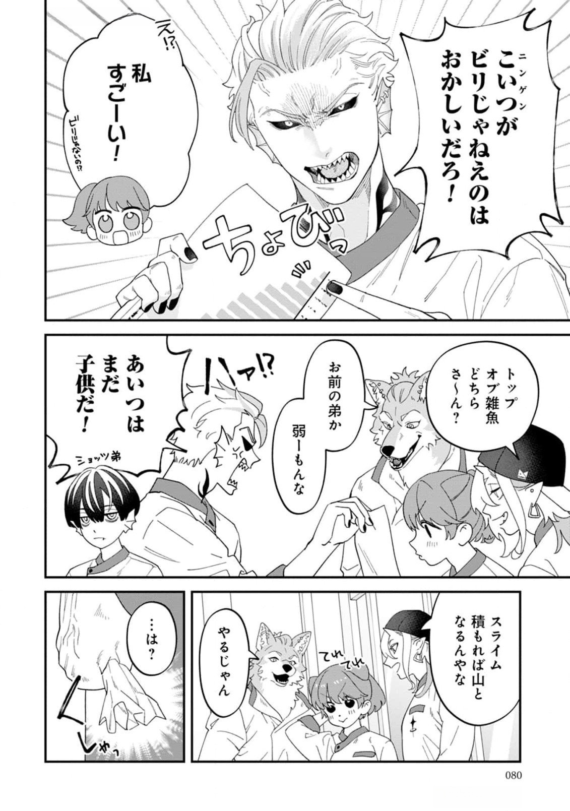 Maou-jou no Ryouriban - Kowamote Mazoku Bakari dakedo, White na Shokuba desu Chapter 12 6ページ