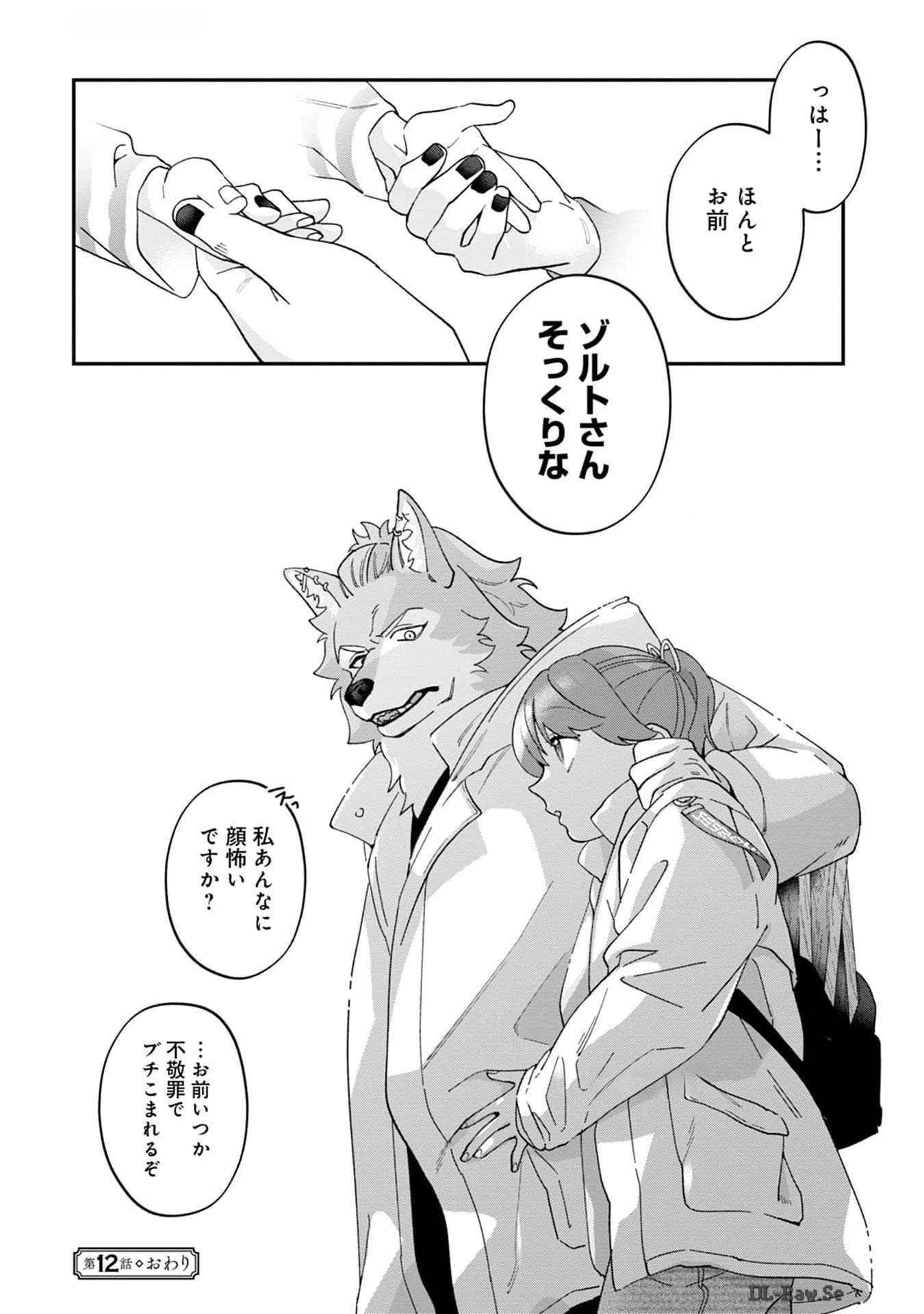 Maou-jou no Ryouriban - Kowamote Mazoku Bakari dakedo, White na Shokuba desu Chapter 12 52ページ