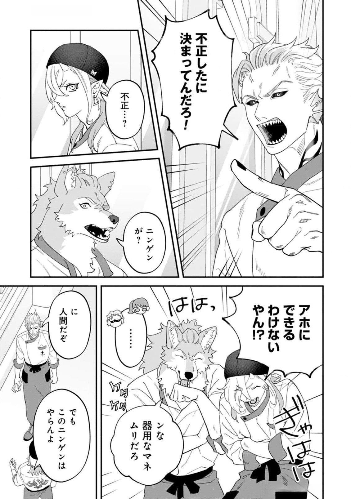 Maou-jou no Ryouriban - Kowamote Mazoku Bakari dakedo, White na Shokuba desu Chapter 12 7ページ