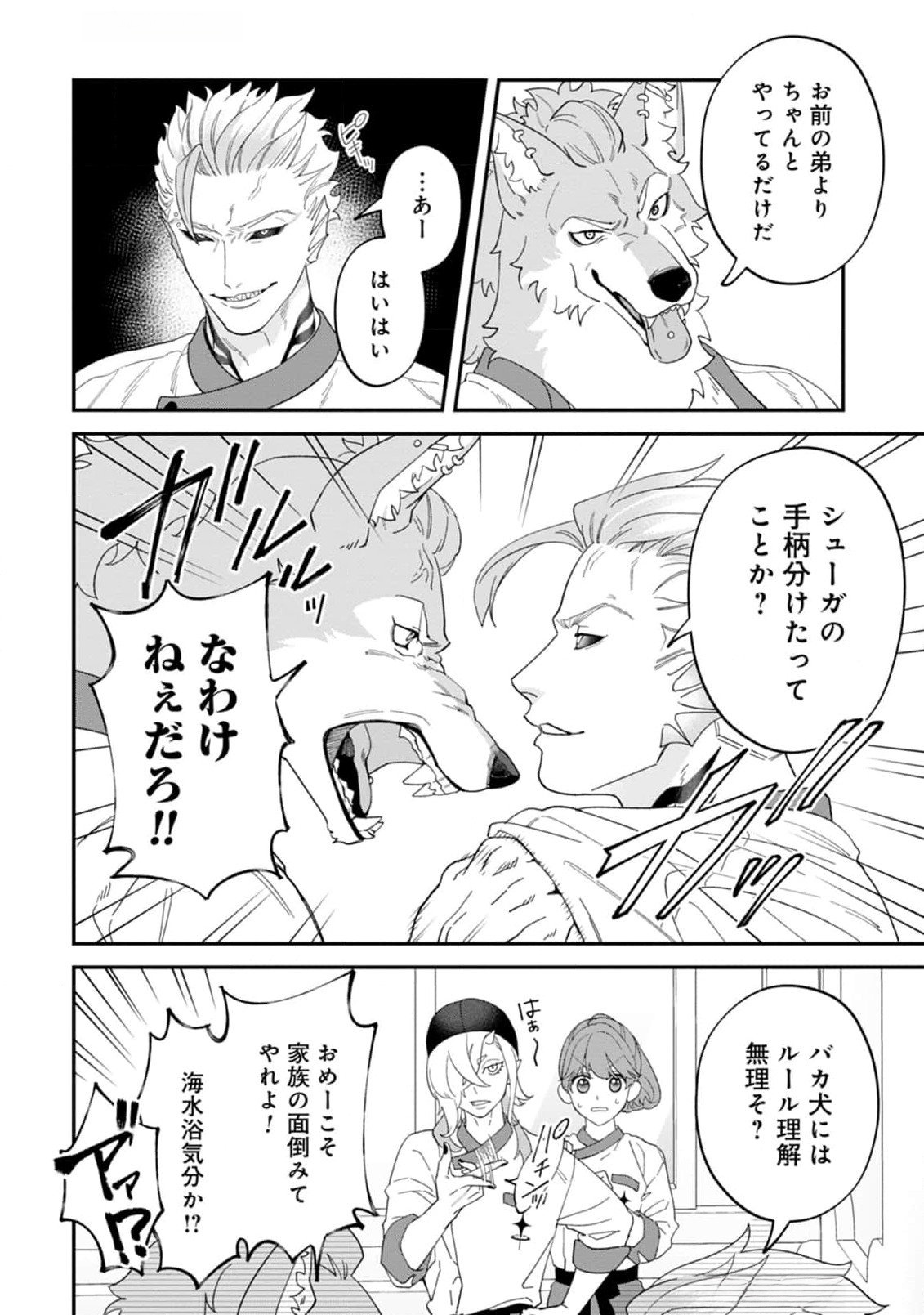 Maou-jou no Ryouriban - Kowamote Mazoku Bakari dakedo, White na Shokuba desu Chapter 12 8ページ