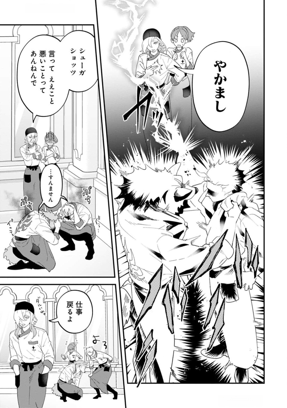 Maou-jou no Ryouriban - Kowamote Mazoku Bakari dakedo, White na Shokuba desu Chapter 12 9ページ
