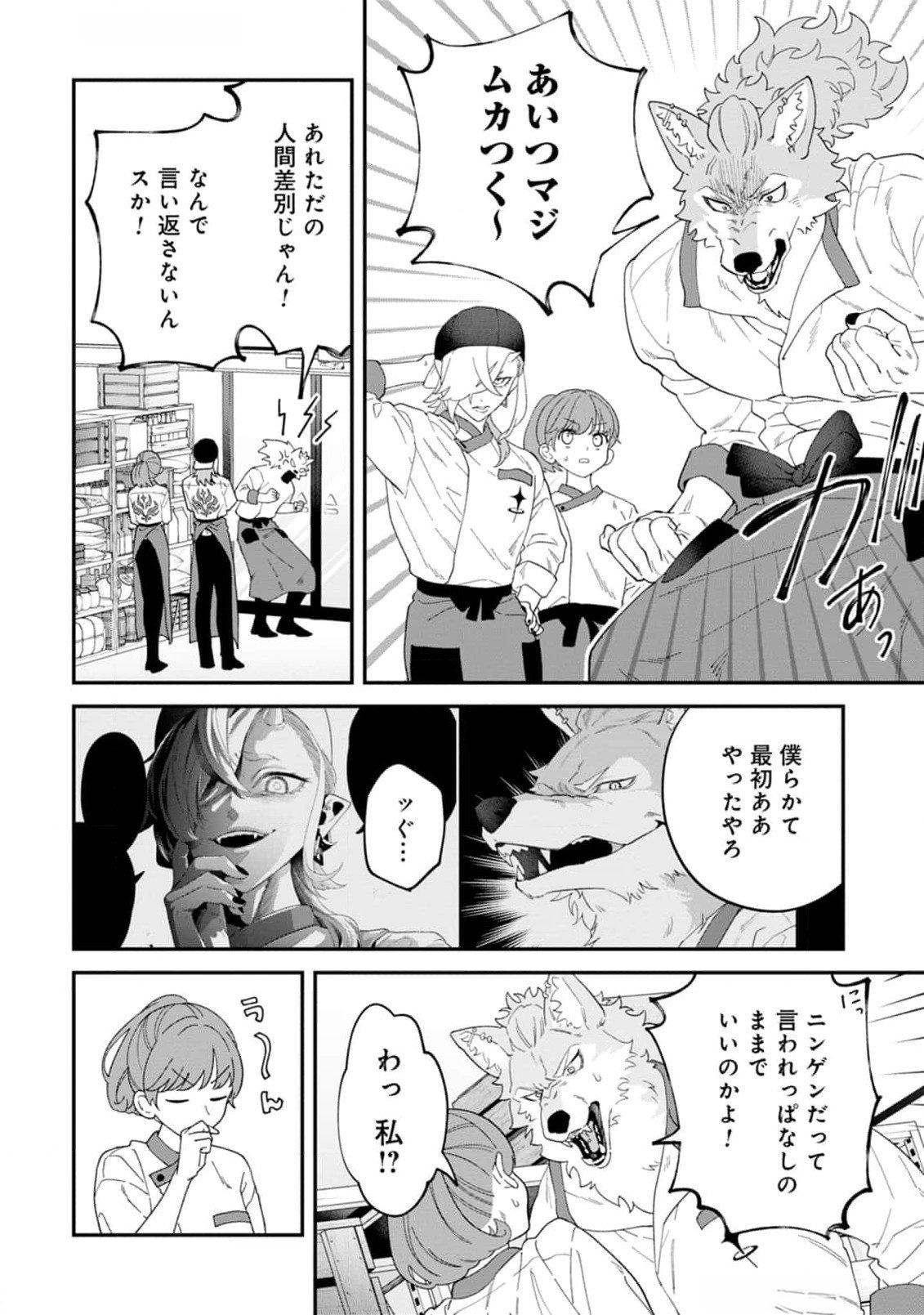 Maou-jou no Ryouriban - Kowamote Mazoku Bakari dakedo, White na Shokuba desu Chapter 12 10ページ