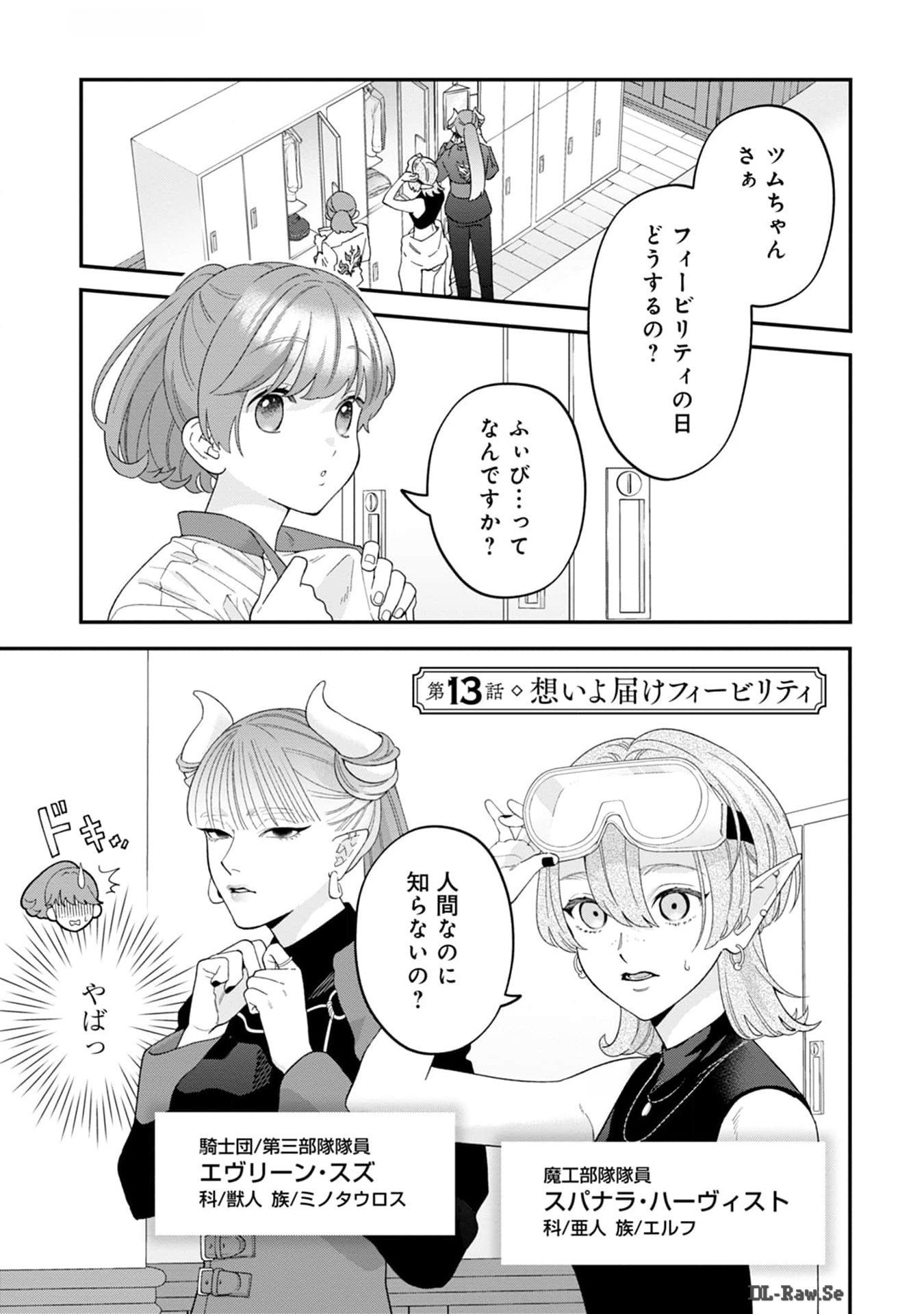 Maou-jou no Ryouriban - Kowamote Mazoku Bakari dakedo, White na Shokuba desu Chapter 13 1ページ