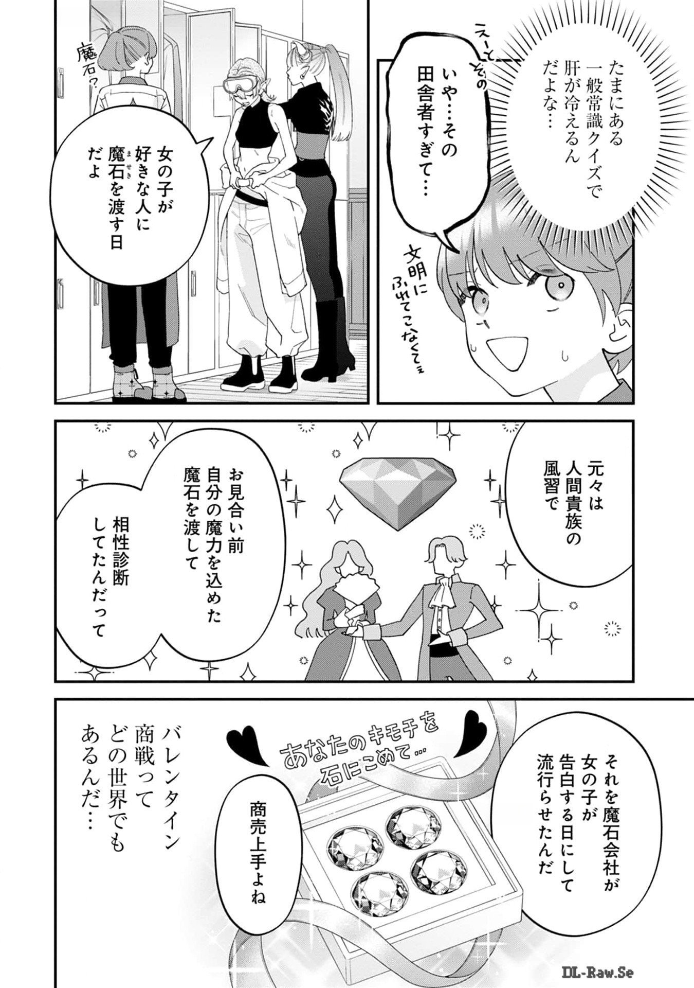 Maou-jou no Ryouriban - Kowamote Mazoku Bakari dakedo, White na Shokuba desu Chapter 13 2ページ