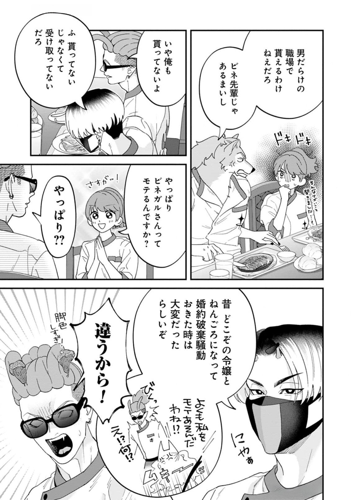 Maou-jou no Ryouriban - Kowamote Mazoku Bakari dakedo, White na Shokuba desu Chapter 13 11ページ
