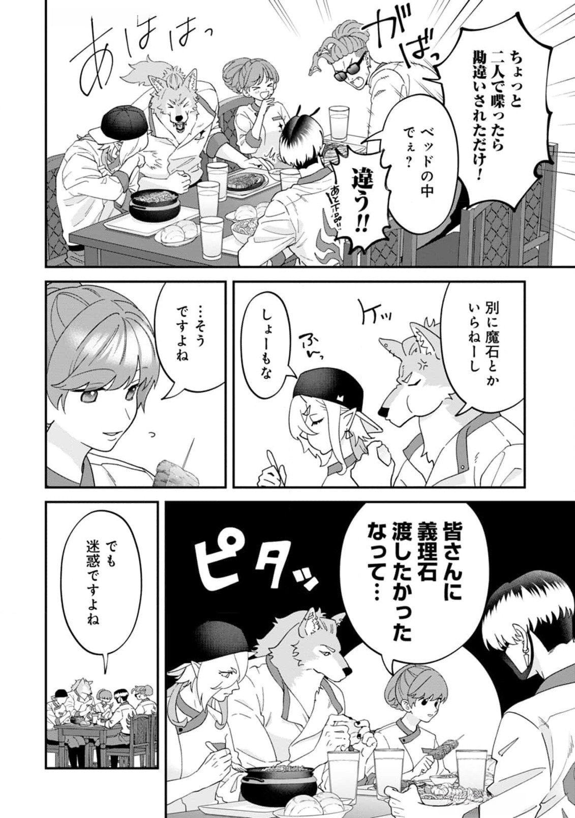 Maou-jou no Ryouriban - Kowamote Mazoku Bakari dakedo, White na Shokuba desu Chapter 13 12ページ