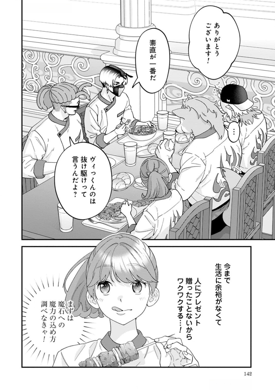 Maou-jou no Ryouriban - Kowamote Mazoku Bakari dakedo, White na Shokuba desu Chapter 13 14ページ