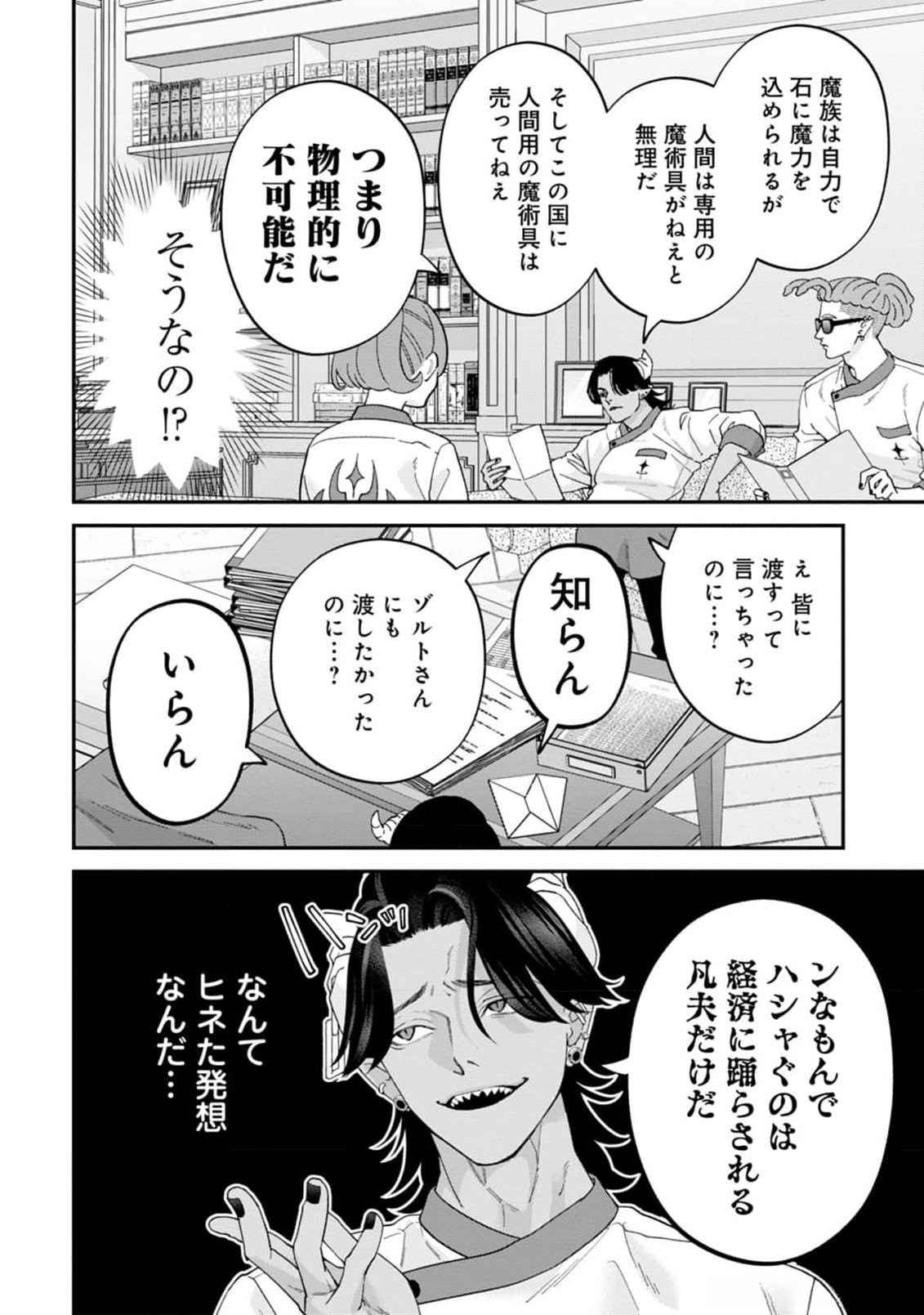 Maou-jou no Ryouriban - Kowamote Mazoku Bakari dakedo, White na Shokuba desu Chapter 13 16ページ