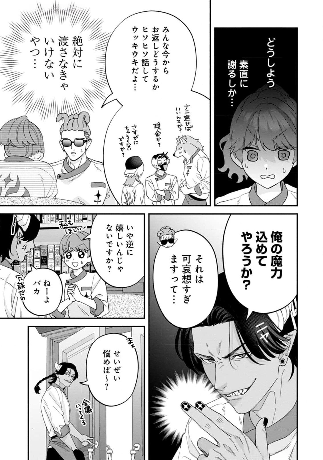 Maou-jou no Ryouriban - Kowamote Mazoku Bakari dakedo, White na Shokuba desu Chapter 13 17ページ