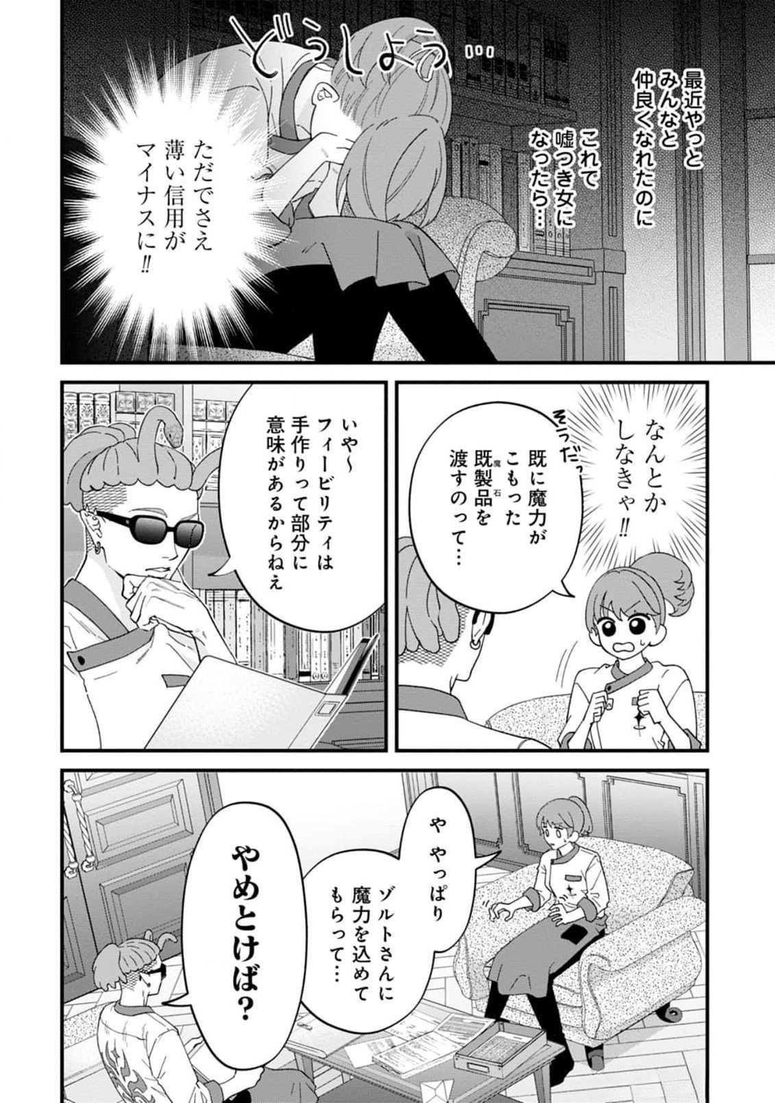 Maou-jou no Ryouriban - Kowamote Mazoku Bakari dakedo, White na Shokuba desu Chapter 13 18ページ