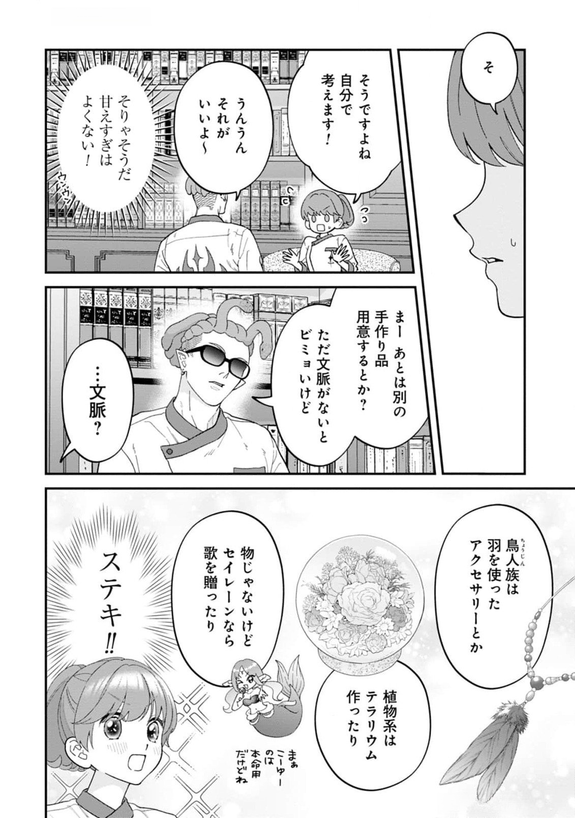 Maou-jou no Ryouriban - Kowamote Mazoku Bakari dakedo, White na Shokuba desu Chapter 13 20ページ